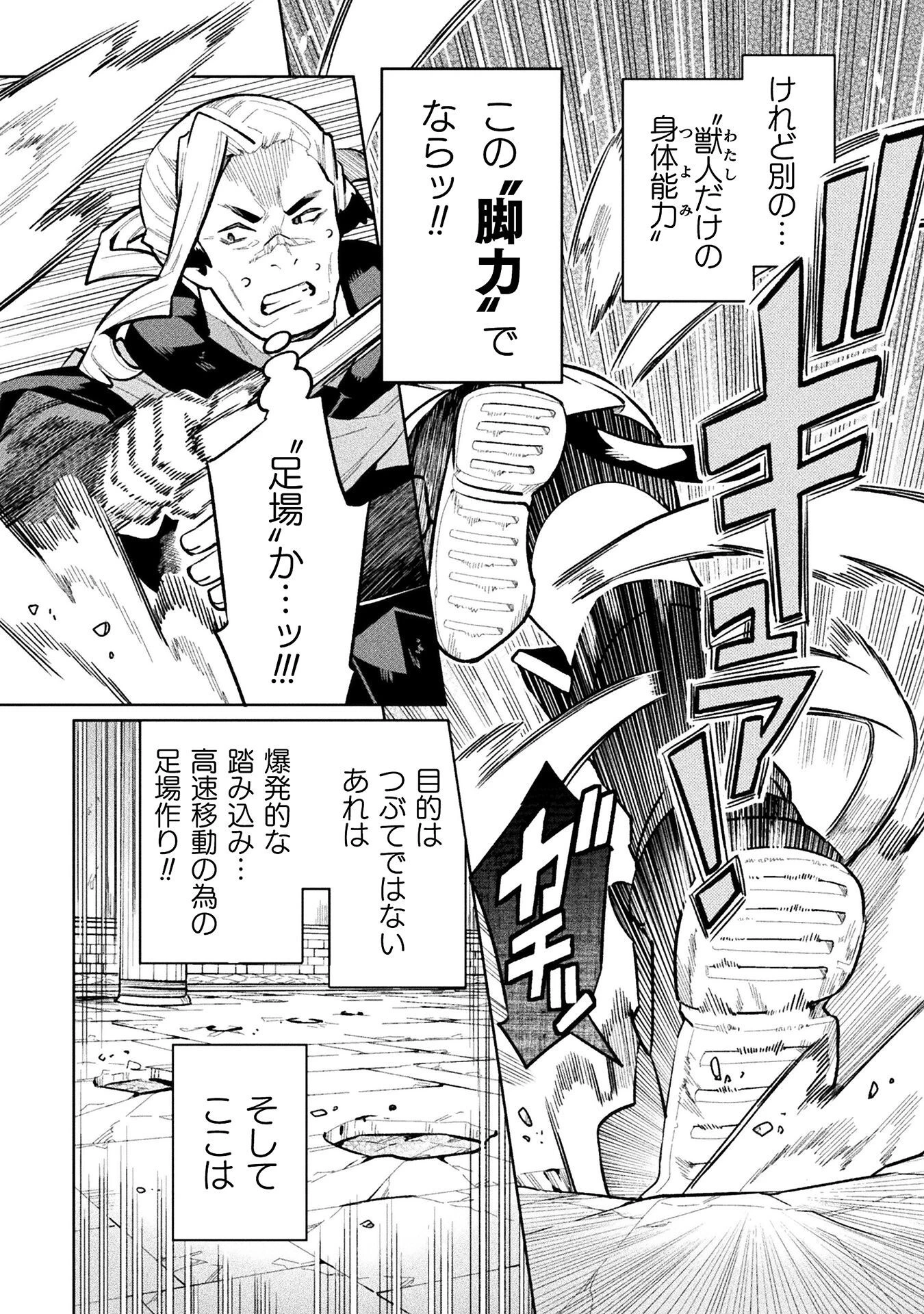 ニートだけどハロワにいったら異世界につれてかれた 第65話 - 24