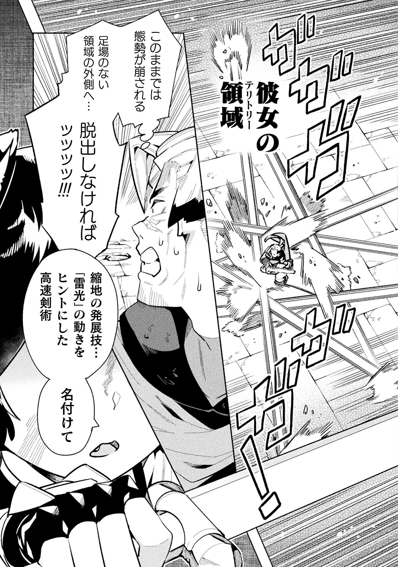 ニートだけどハロワにいったら異世界につれてかれた 第65話 - 25