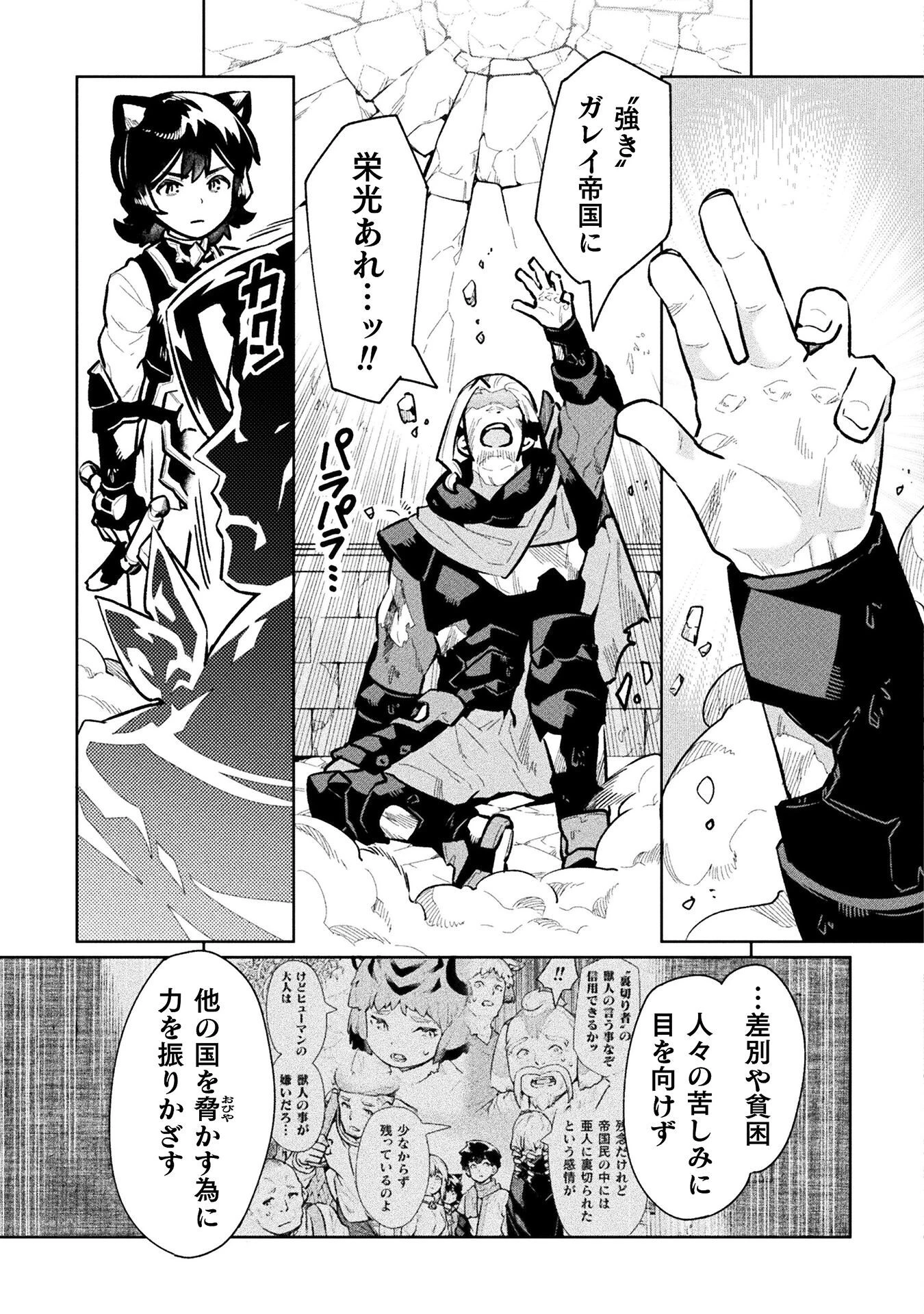 ニートだけどハロワにいったら異世界につれてかれた 第65話 - 29
