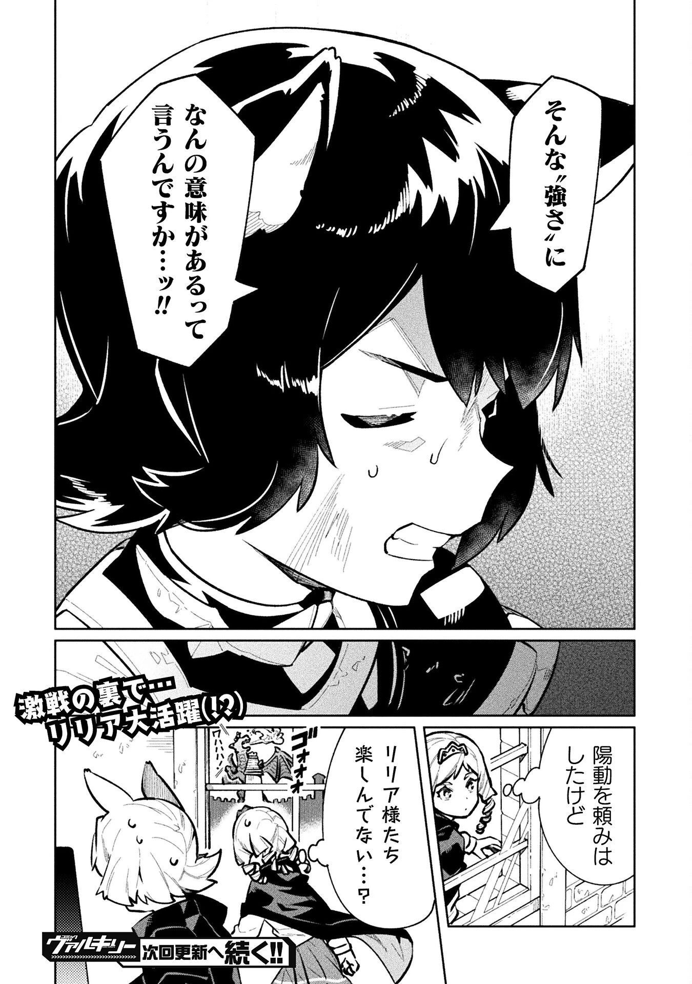 ニートだけどハロワにいったら異世界につれてかれた 第65話 - 30