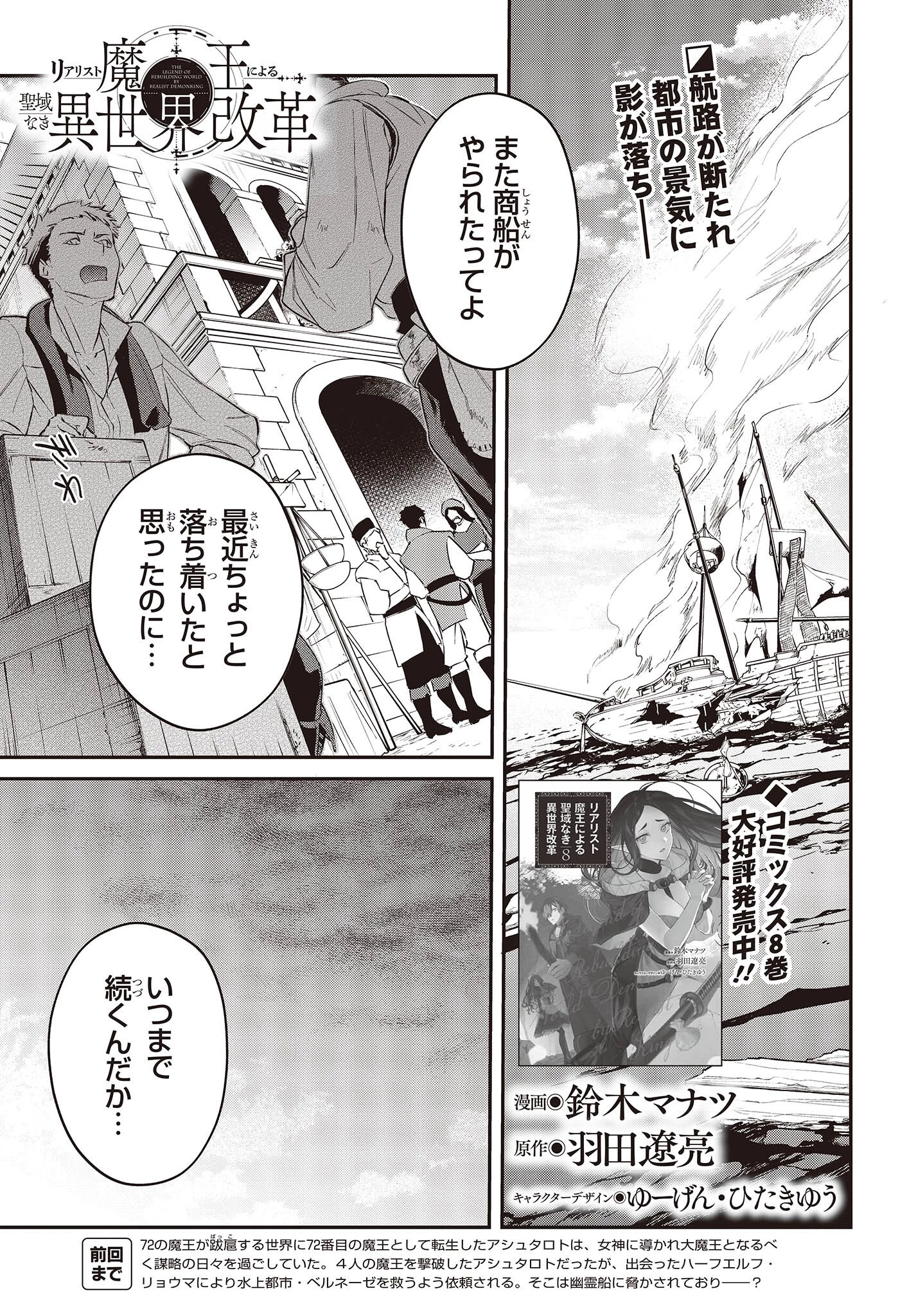 リアリスト魔王による聖域なき異世界改革 第52話 - 1