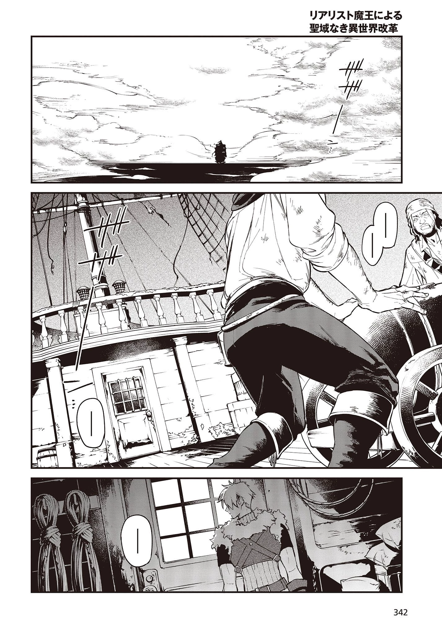 リアリスト魔王による聖域なき異世界改革 第52話 - 2