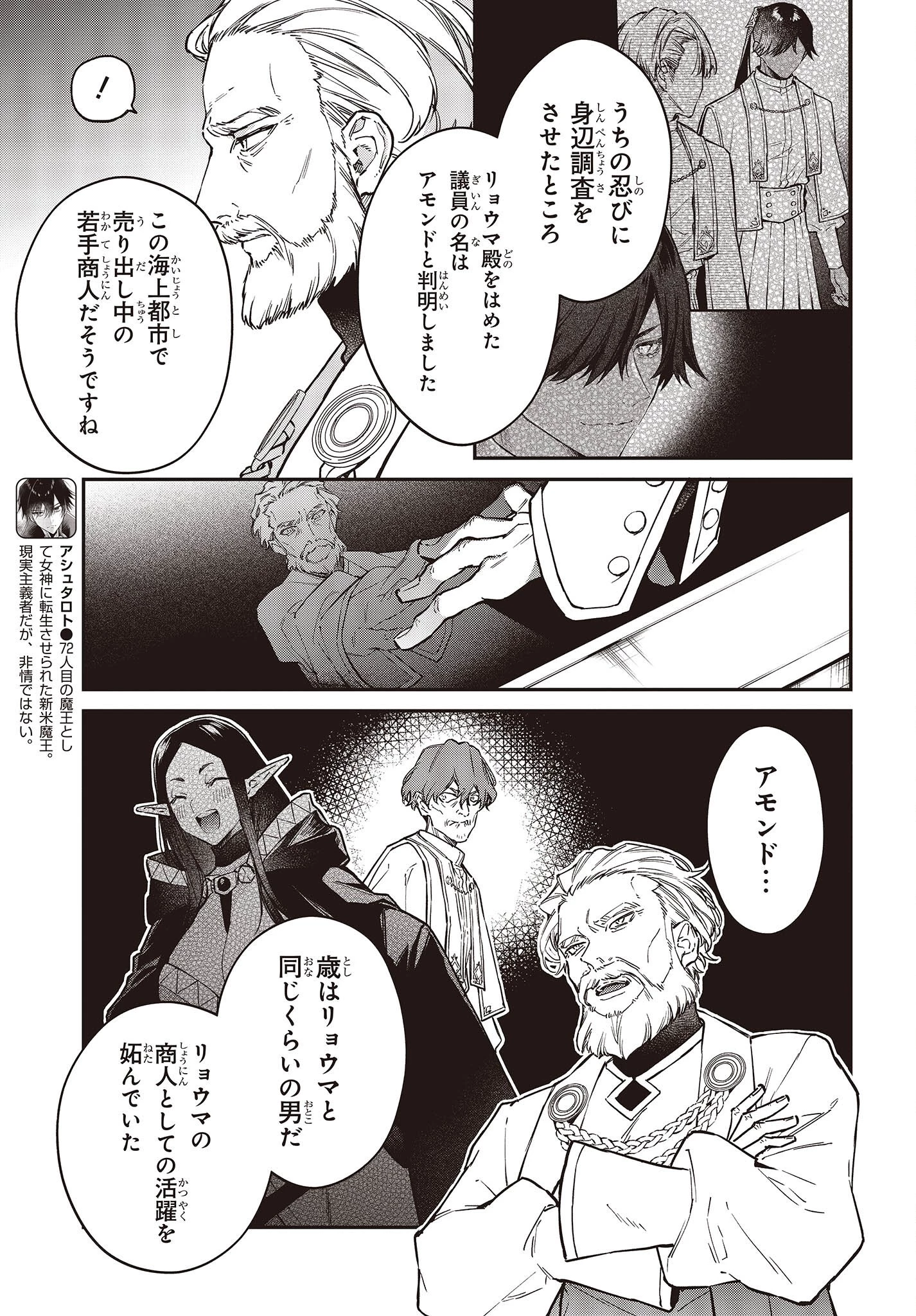 リアリスト魔王による聖域なき異世界改革 第52話 - 5