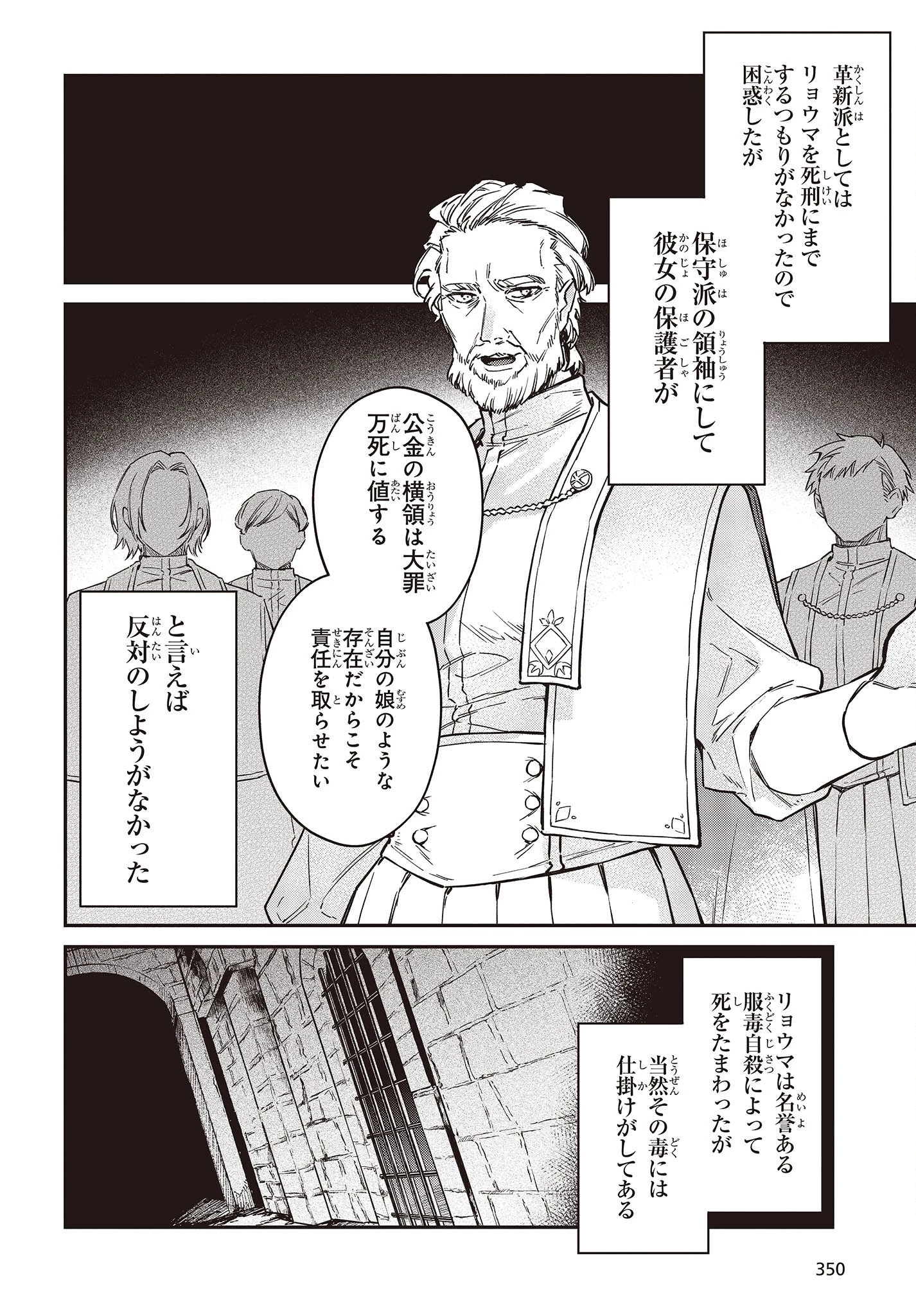 リアリスト魔王による聖域なき異世界改革 第52話 - 10