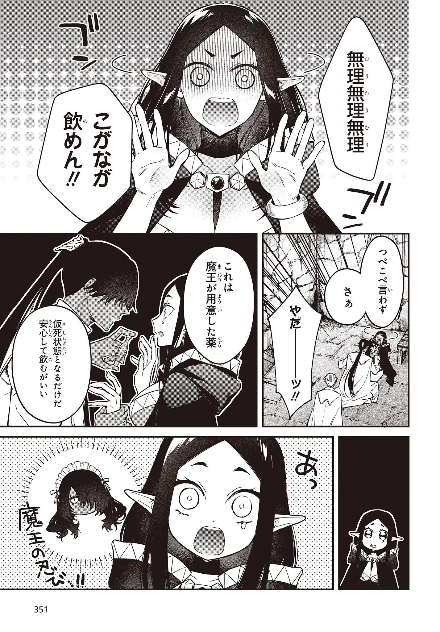 リアリスト魔王による聖域なき異世界改革 第52話 - 11