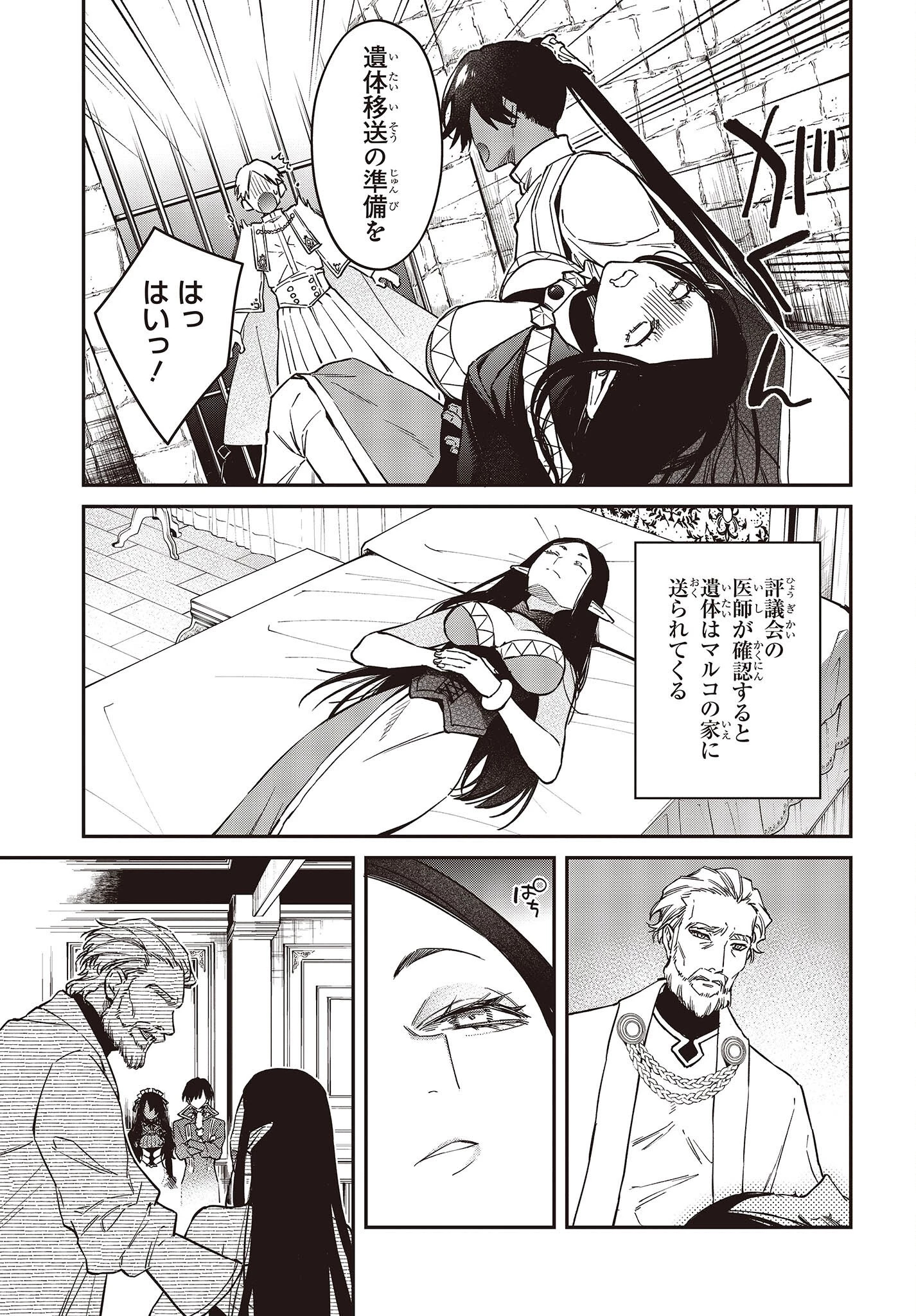 リアリスト魔王による聖域なき異世界改革 第52話 - 13