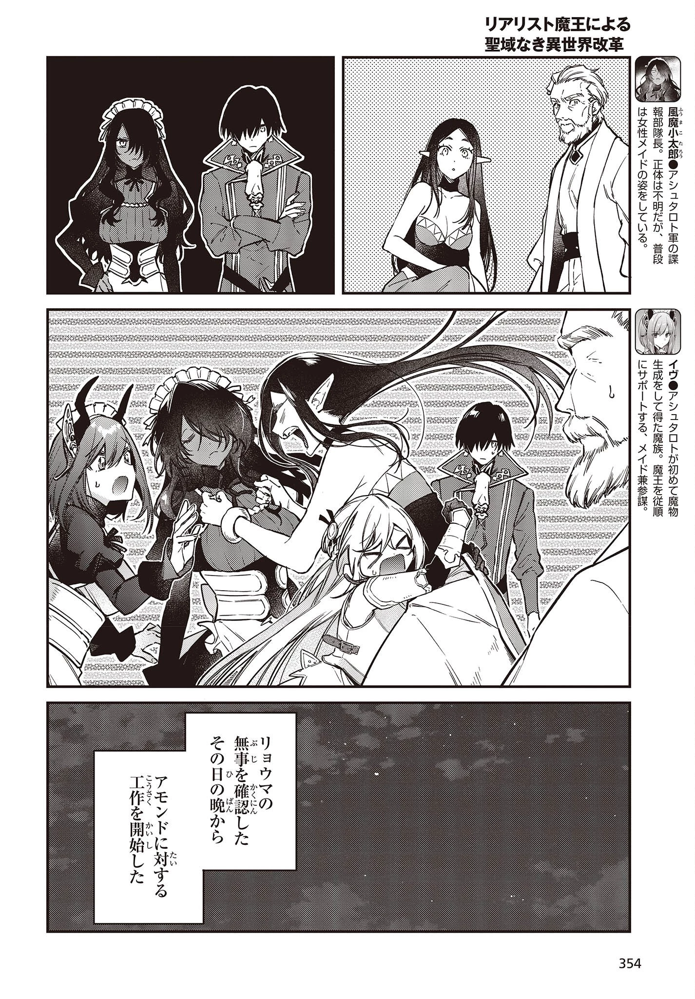 リアリスト魔王による聖域なき異世界改革 第52話 - 14