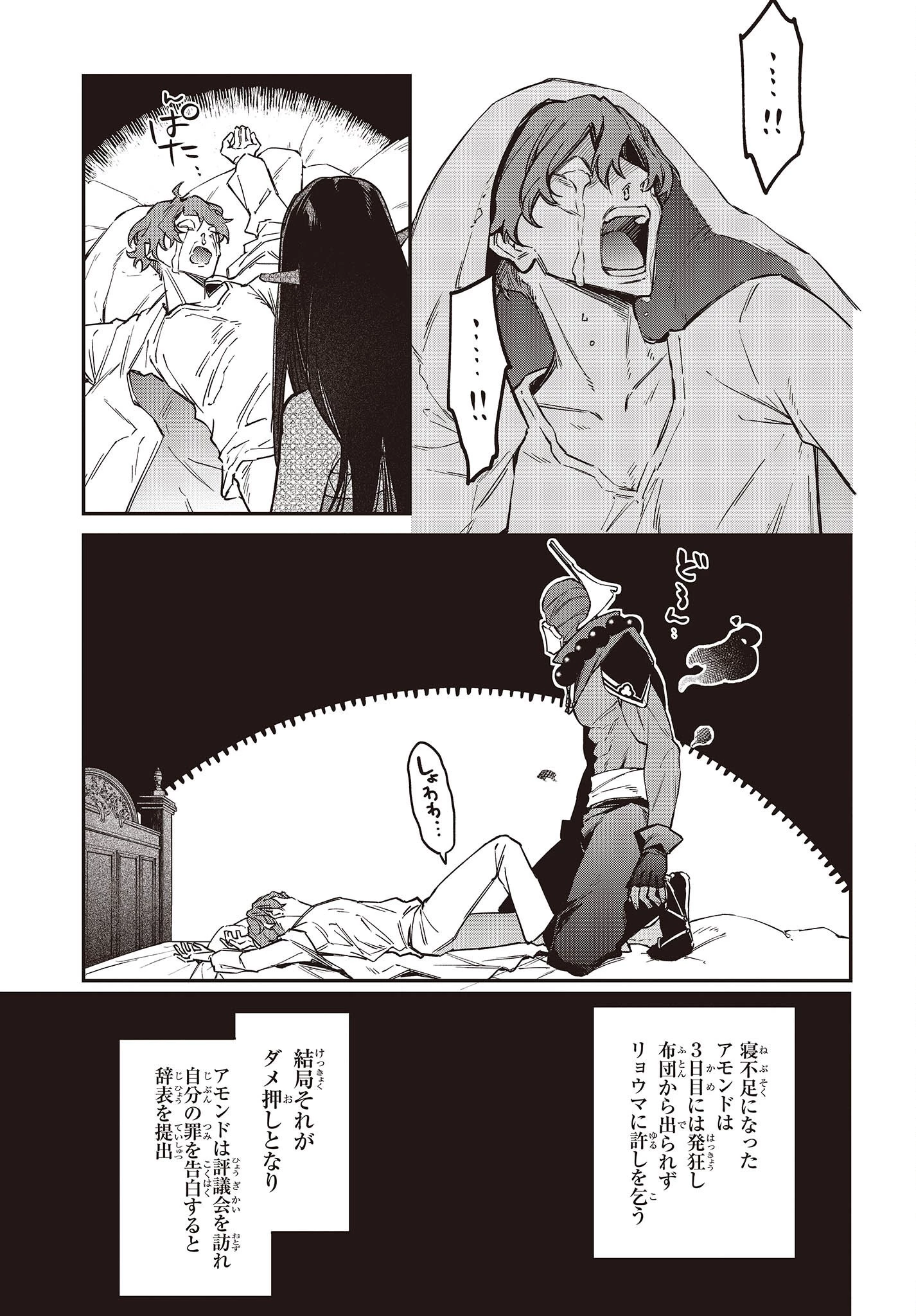 リアリスト魔王による聖域なき異世界改革 第52話 - 19