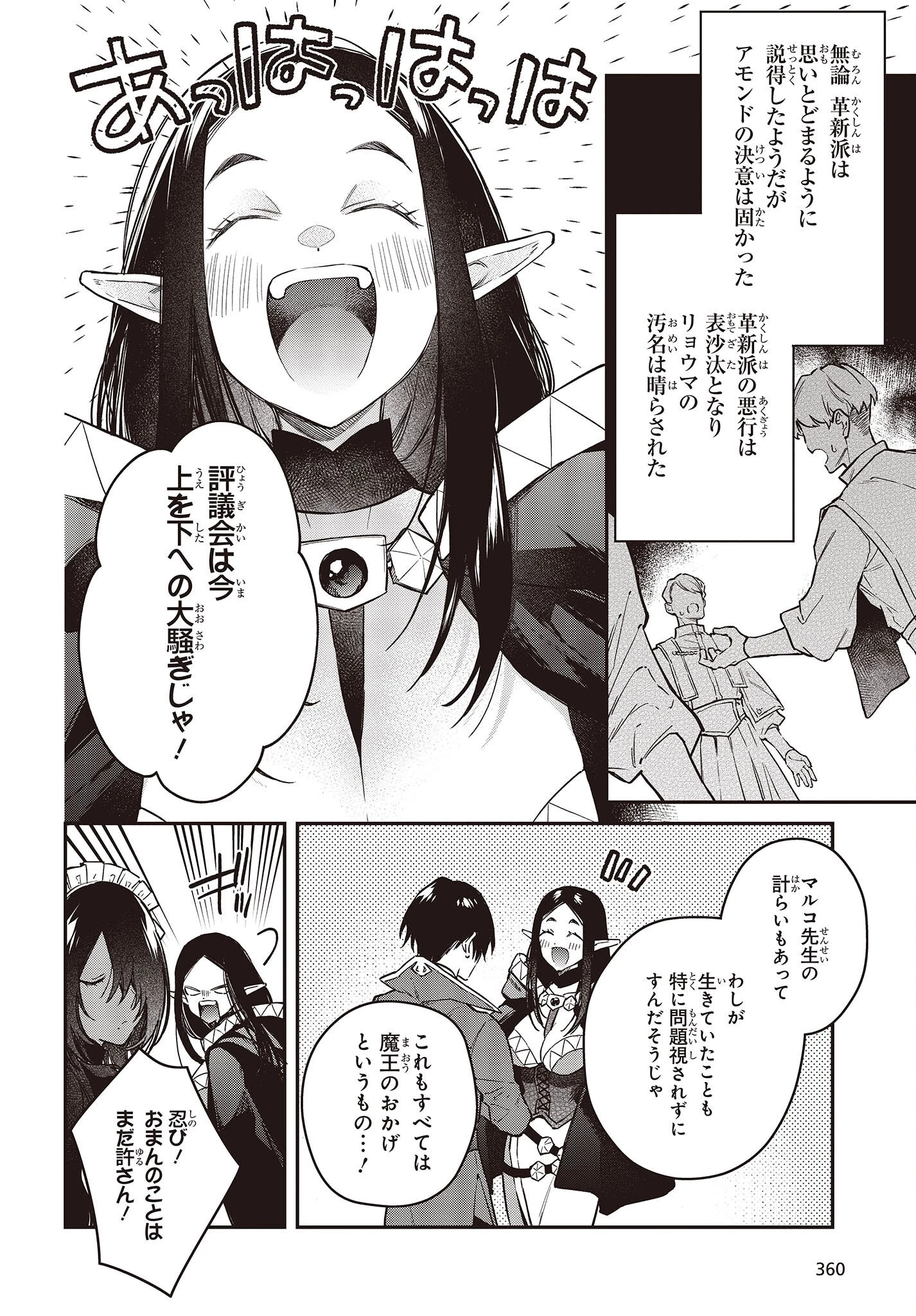 リアリスト魔王による聖域なき異世界改革 第52話 - 20