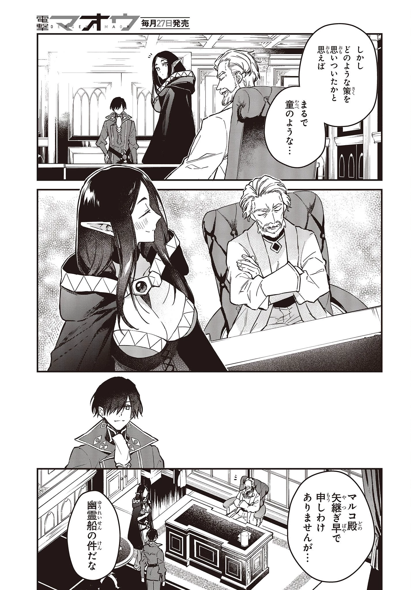 リアリスト魔王による聖域なき異世界改革 第52話 - 21