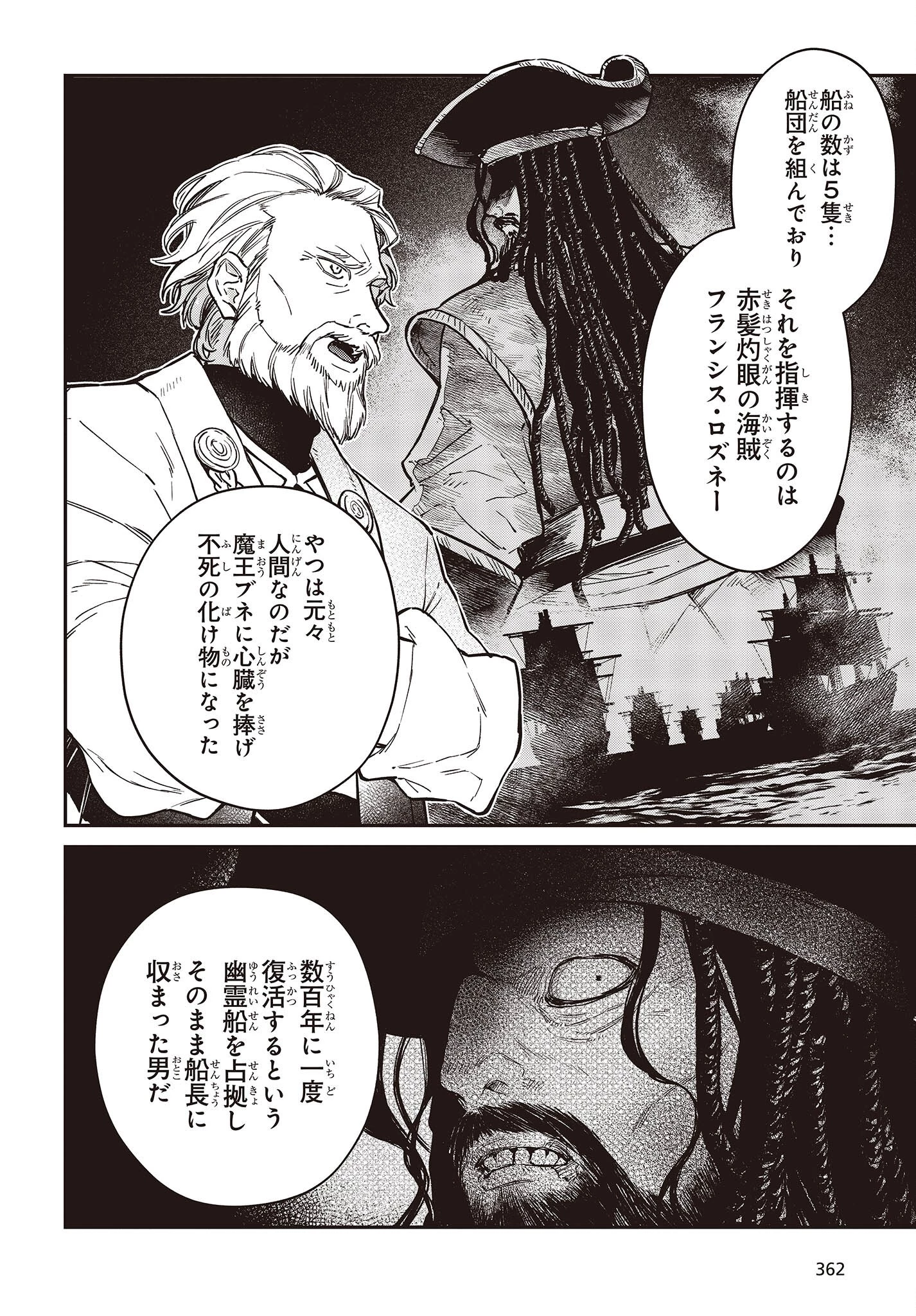 リアリスト魔王による聖域なき異世界改革 第52話 - 22