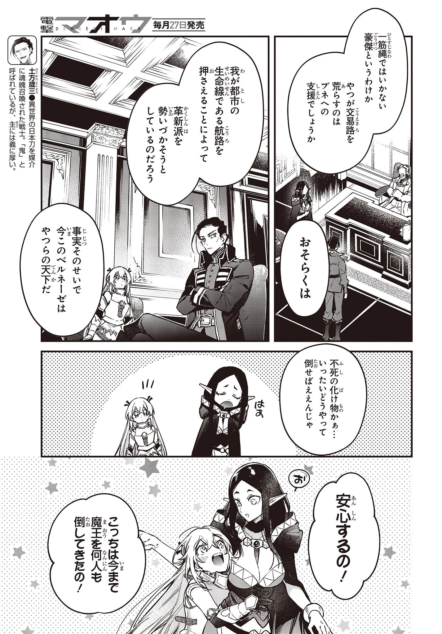 リアリスト魔王による聖域なき異世界改革 第52話 - 23