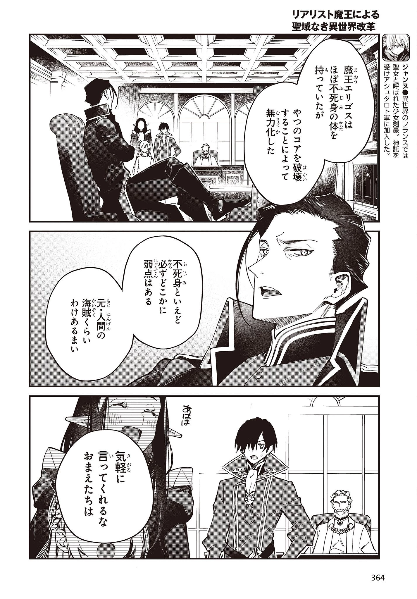 リアリスト魔王による聖域なき異世界改革 第52話 - 24