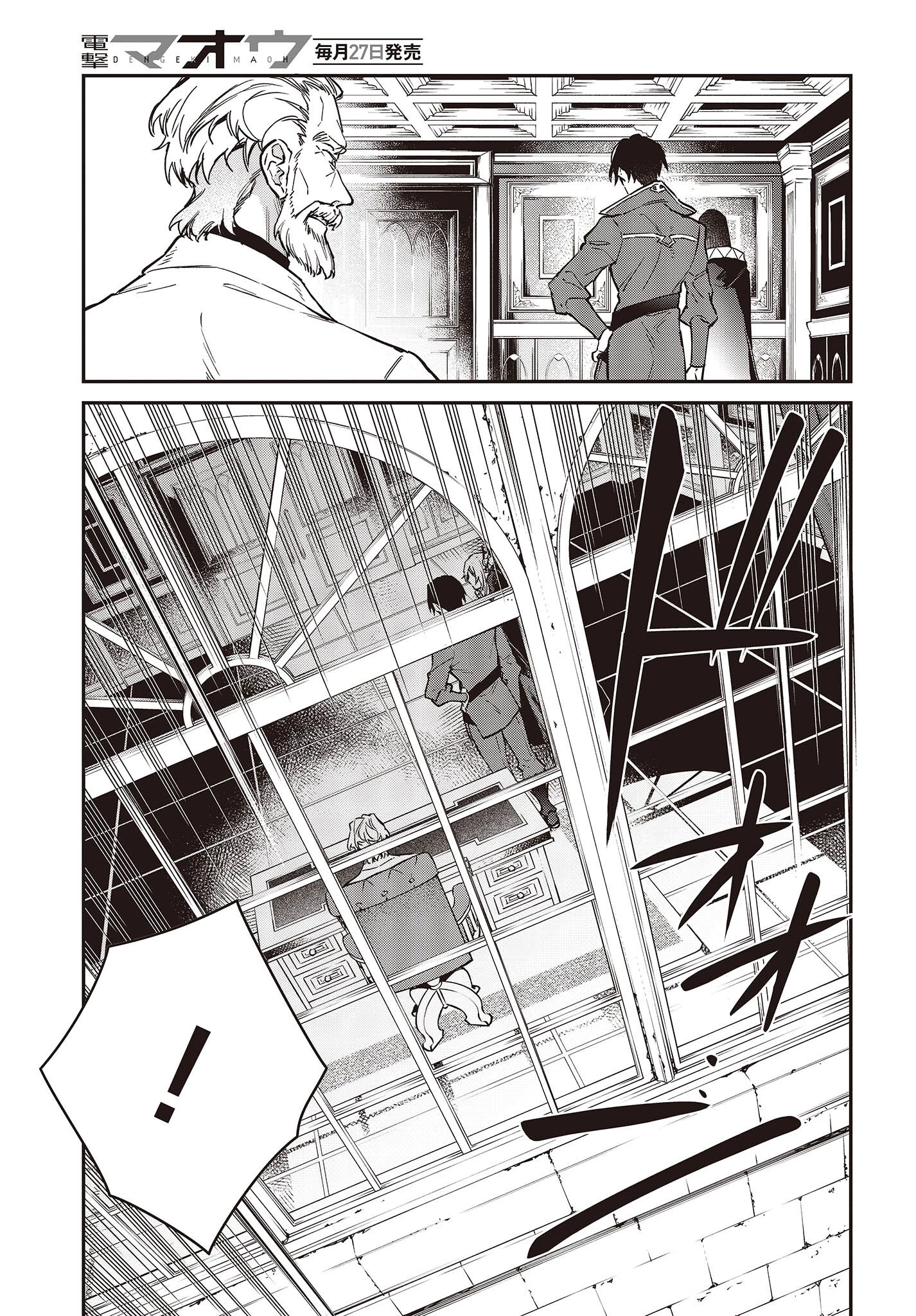 リアリスト魔王による聖域なき異世界改革 第52話 - 25