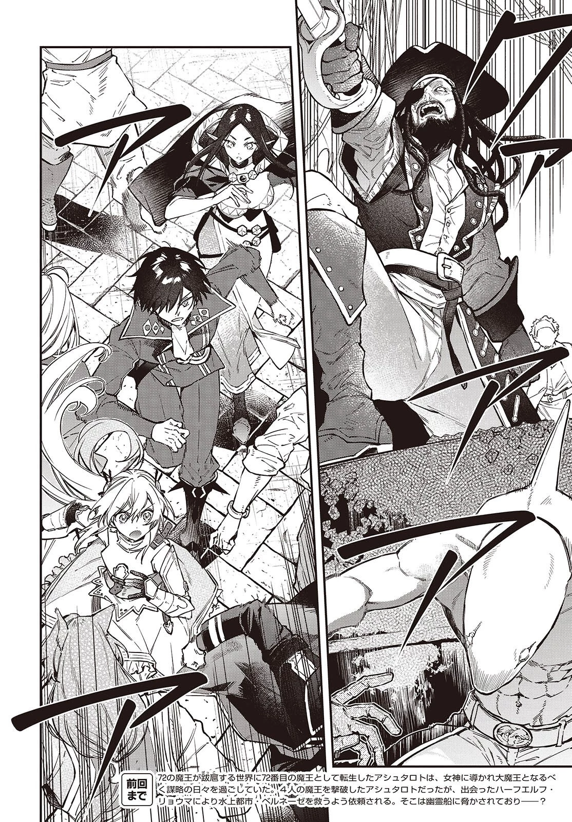 リアリスト魔王による聖域なき異世界改革 第53話 - 2