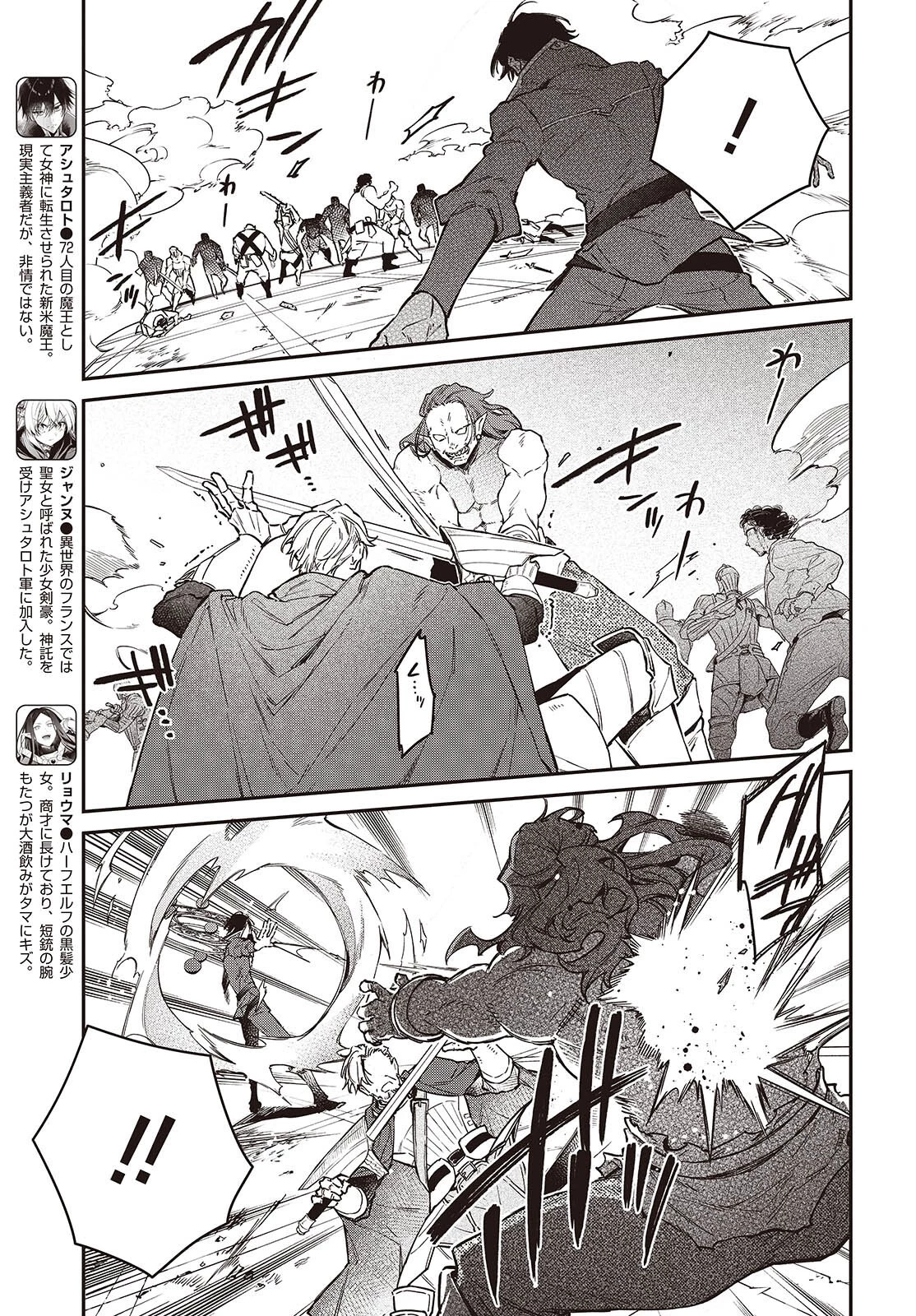 リアリスト魔王による聖域なき異世界改革 第53話 - 3