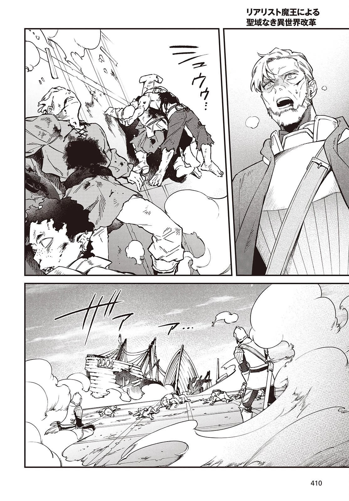 リアリスト魔王による聖域なき異世界改革 第53話 - 12