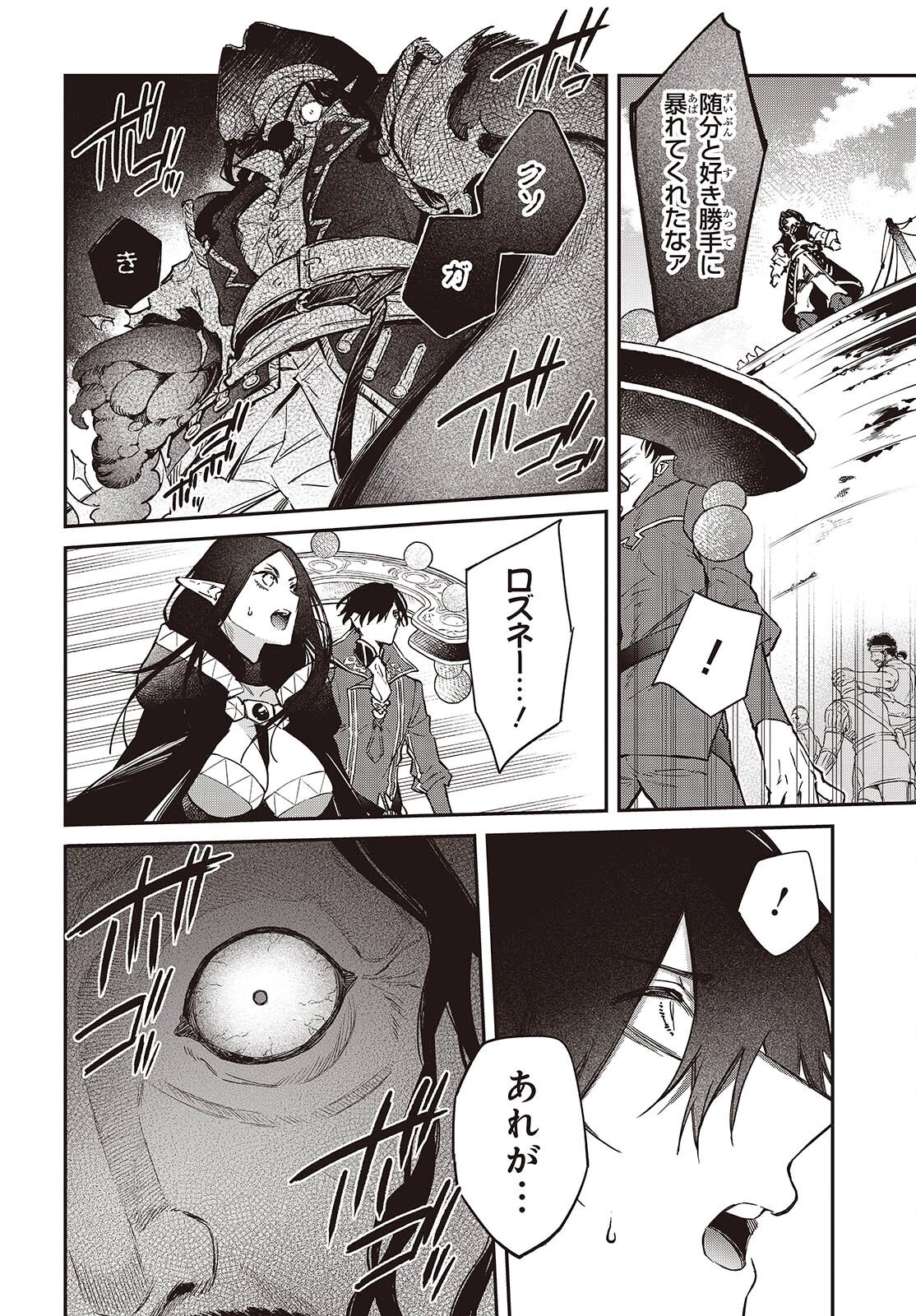 リアリスト魔王による聖域なき異世界改革 第53話 - 14