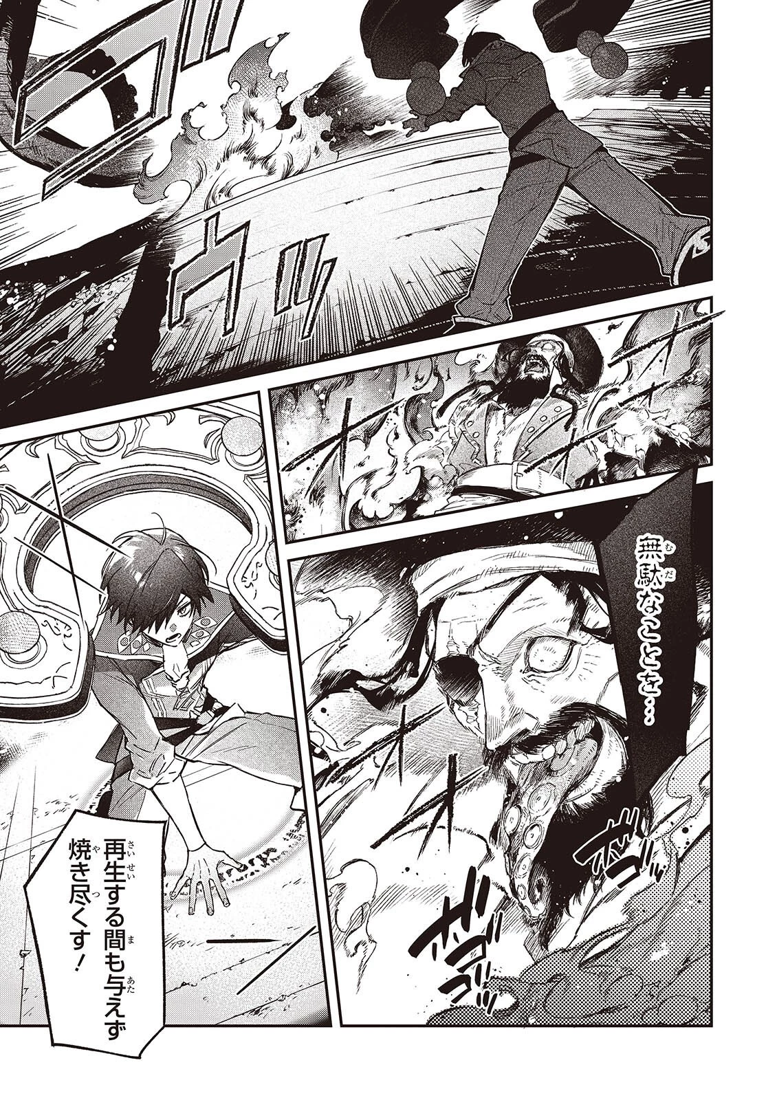 リアリスト魔王による聖域なき異世界改革 第53話 - 19