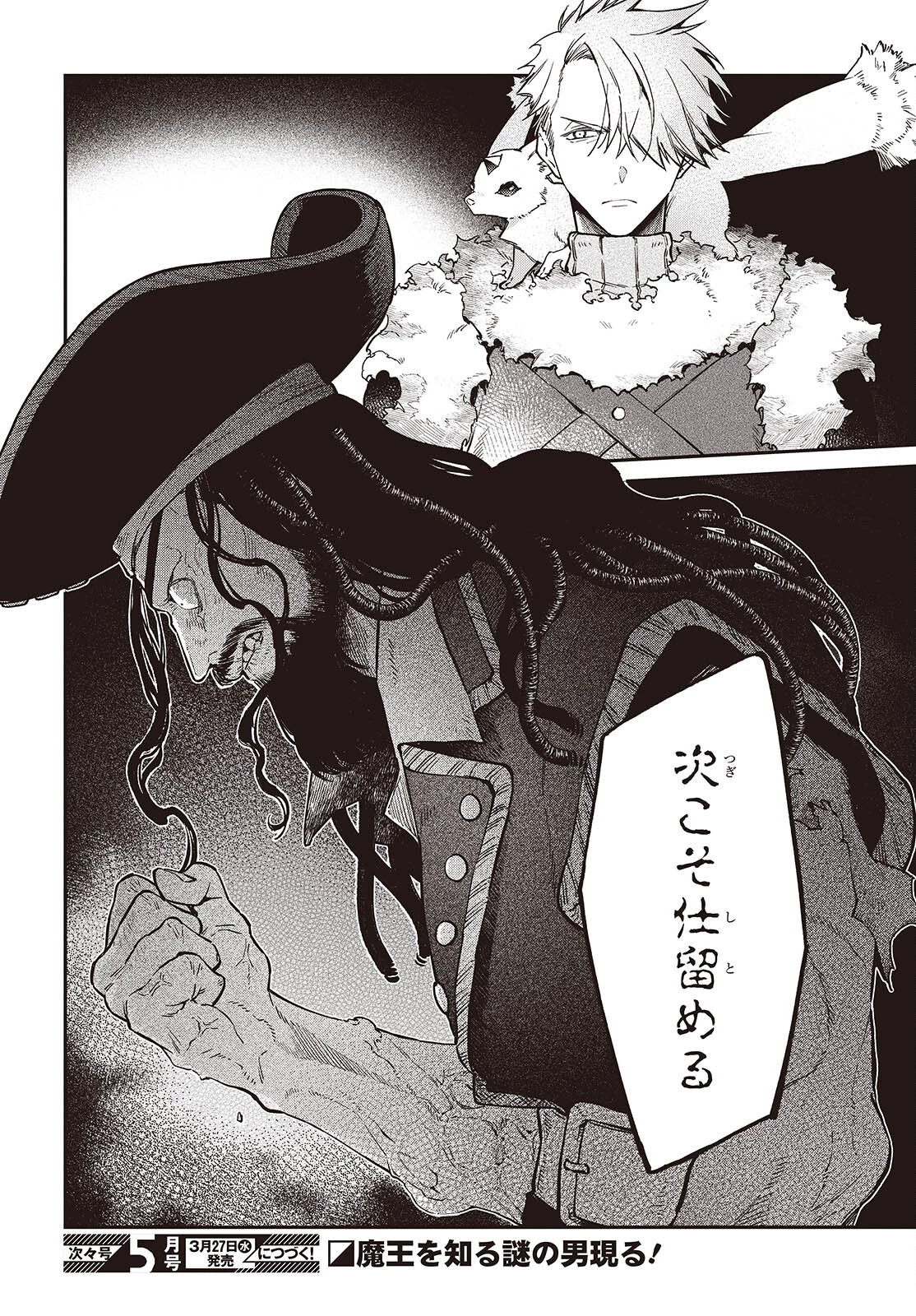 リアリスト魔王による聖域なき異世界改革 第53話 - 24