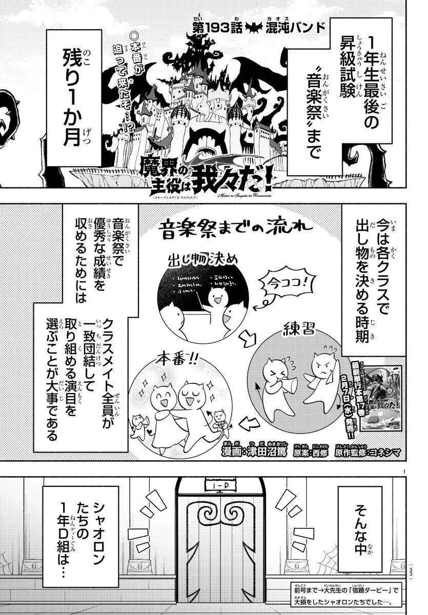 魔界の主役は我々だ！ 第193話 - 1