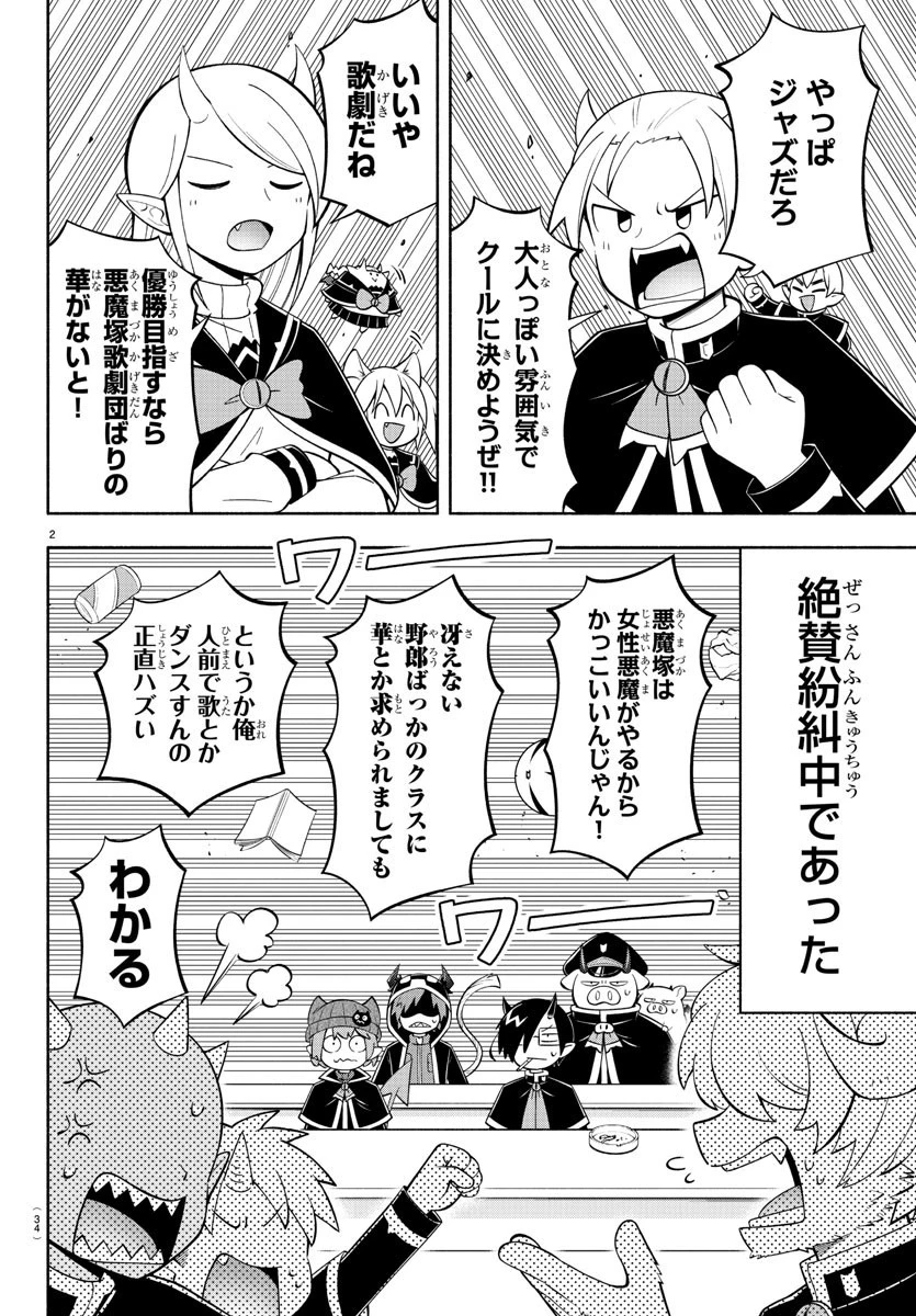 魔界の主役は我々だ！ 第193話 - 2