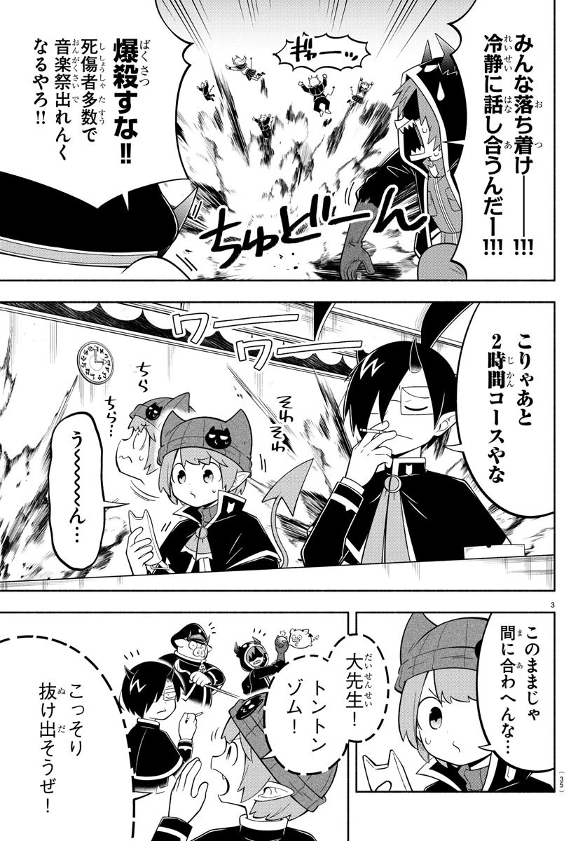 魔界の主役は我々だ！ 第193話 - 3