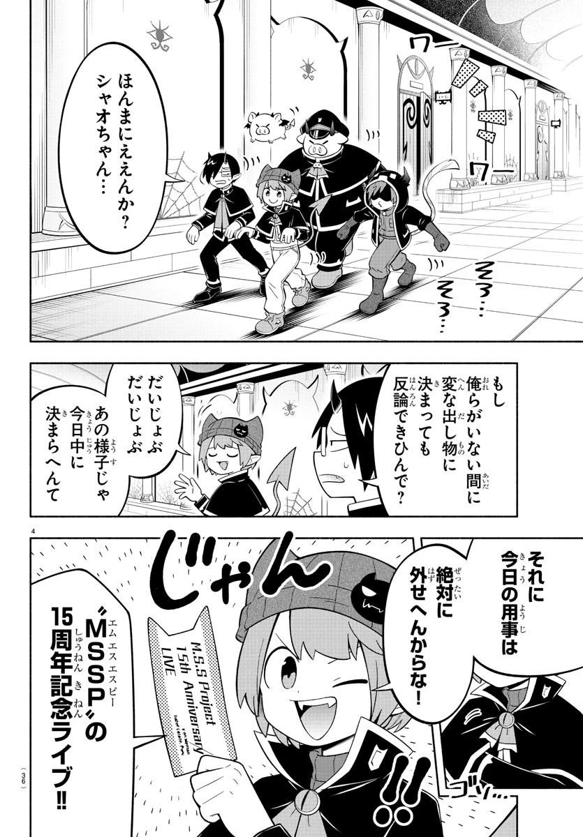 魔界の主役は我々だ！ 第193話 - 4