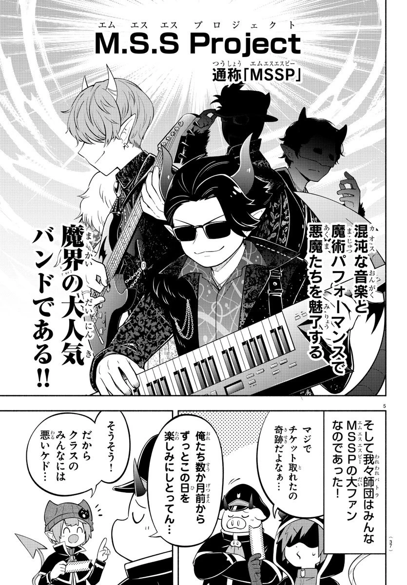 魔界の主役は我々だ！ 第193話 - 5
