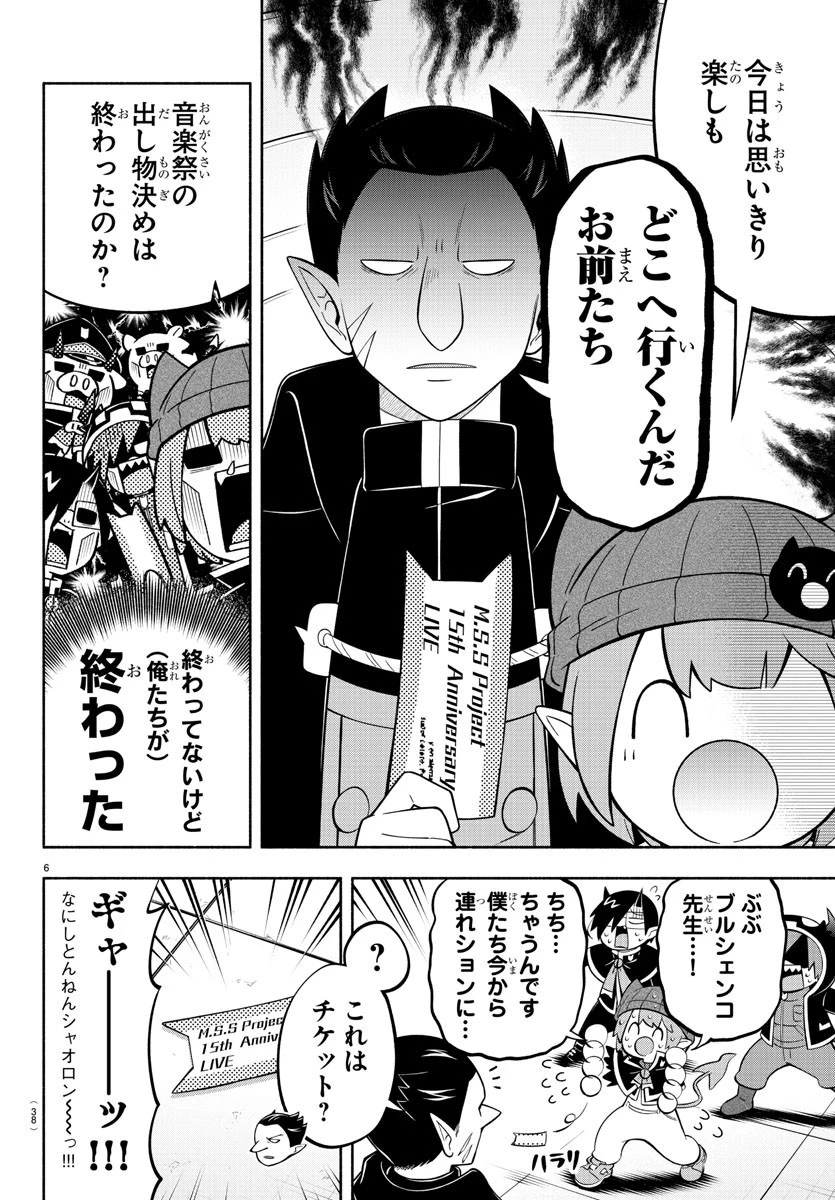 魔界の主役は我々だ！ 第193話 - 6
