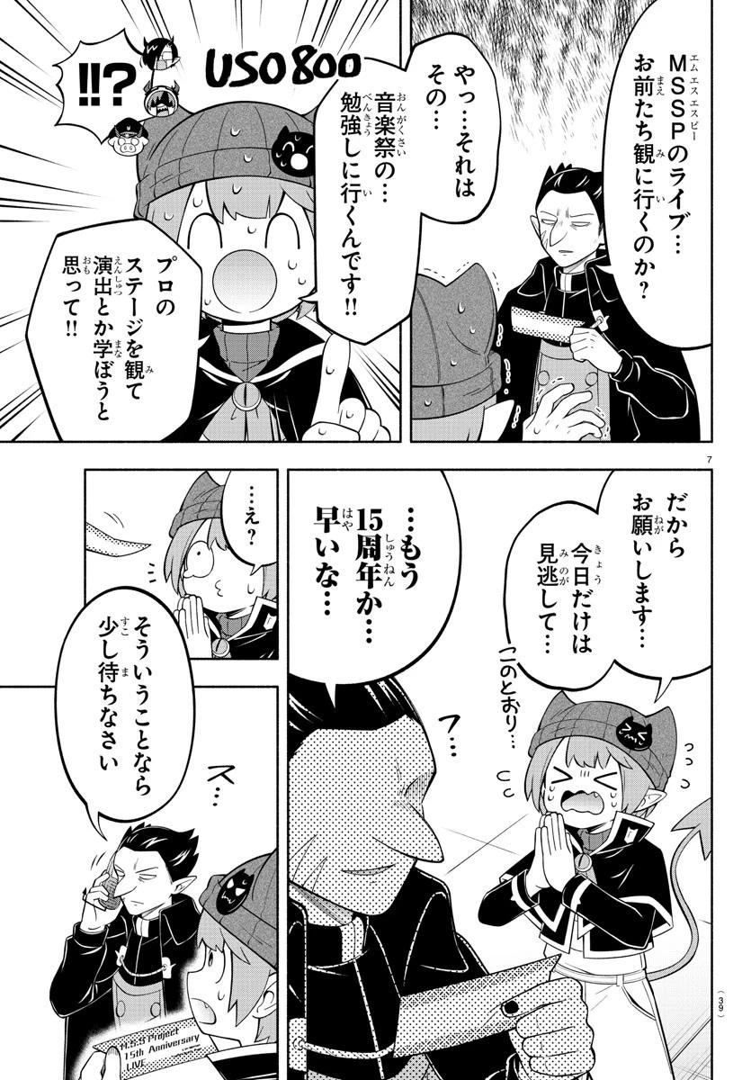 魔界の主役は我々だ！ 第193話 - 7