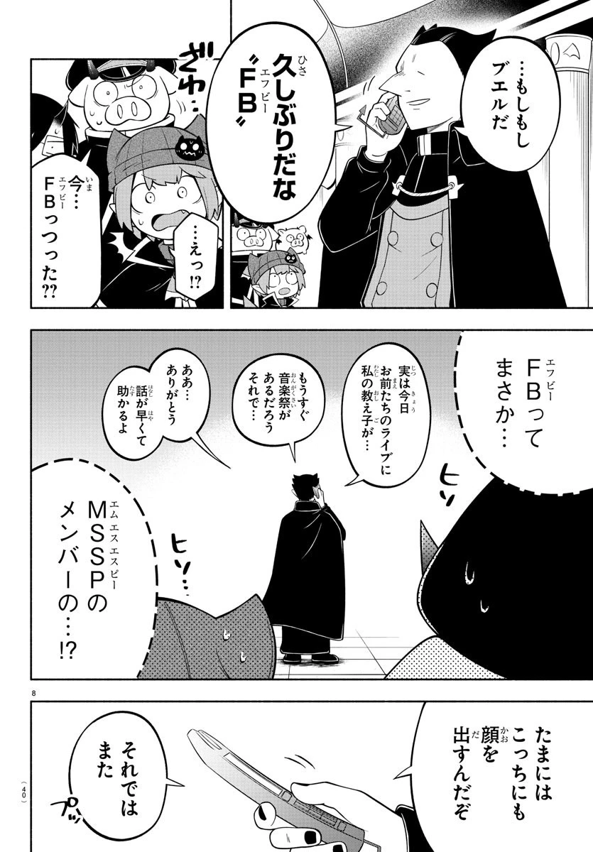 魔界の主役は我々だ！ 第193話 - 8