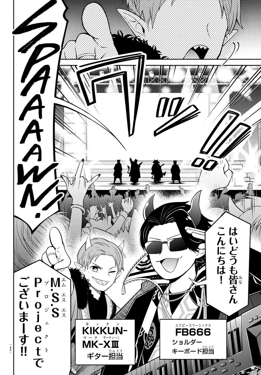 魔界の主役は我々だ！ 第193話 - 10