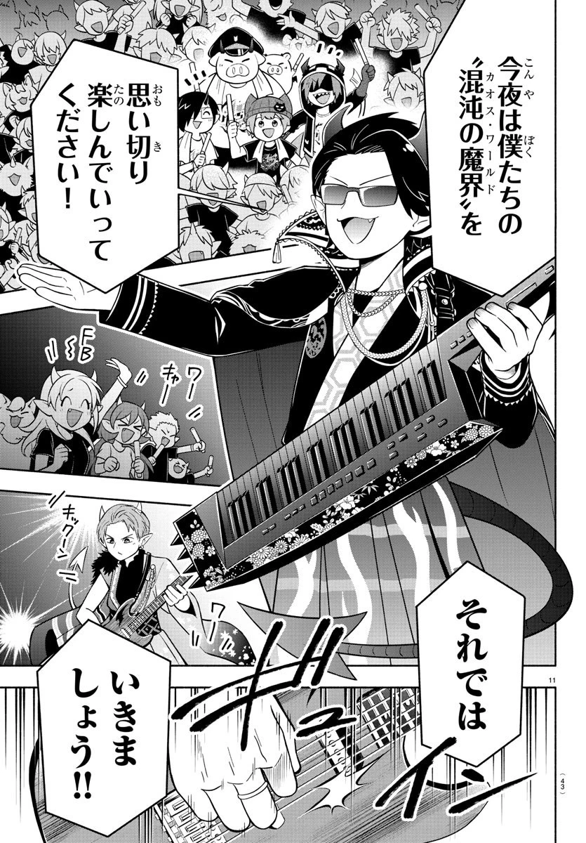 魔界の主役は我々だ！ 第193話 - 11
