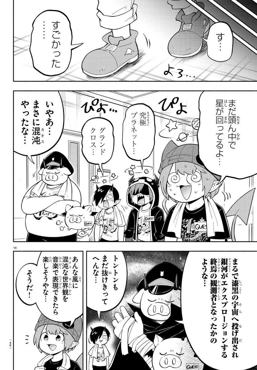 魔界の主役は我々だ！ 第193話 - 14