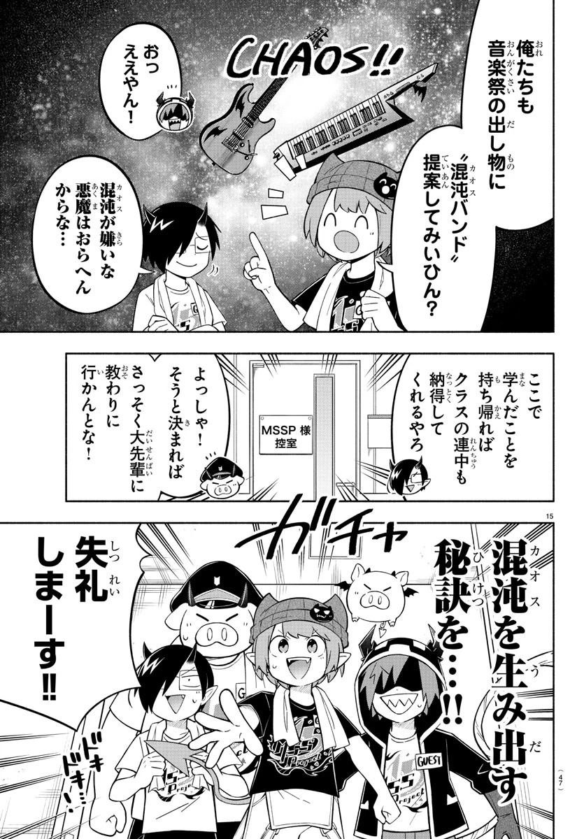 魔界の主役は我々だ！ 第193話 - 15