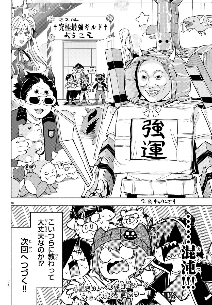 魔界の主役は我々だ！ 第193話 - 16