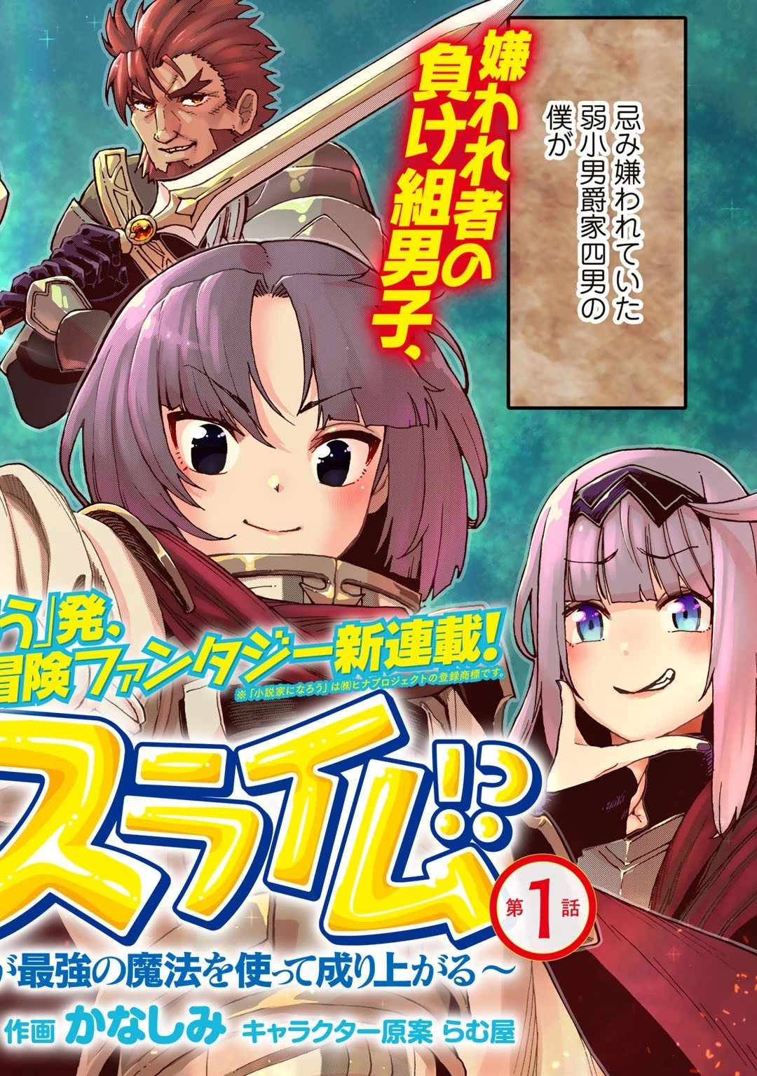 相棒はスライム!? ～最強の相棒を得た僕が最強の魔法を使って成り上がる～ 第1話 - 4