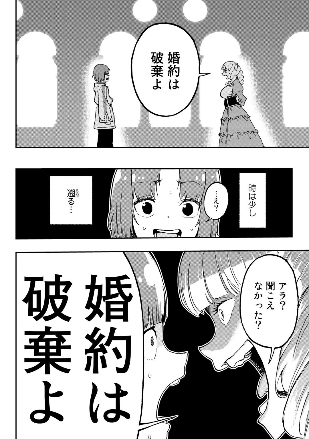 相棒はスライム!? ～最強の相棒を得た僕が最強の魔法を使って成り上がる～ 第1話 - 6