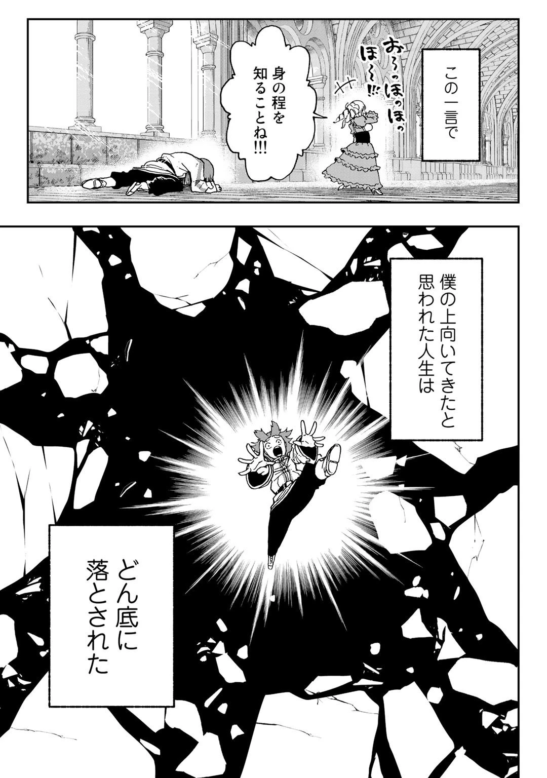相棒はスライム!? ～最強の相棒を得た僕が最強の魔法を使って成り上がる～ 第1話 - 7