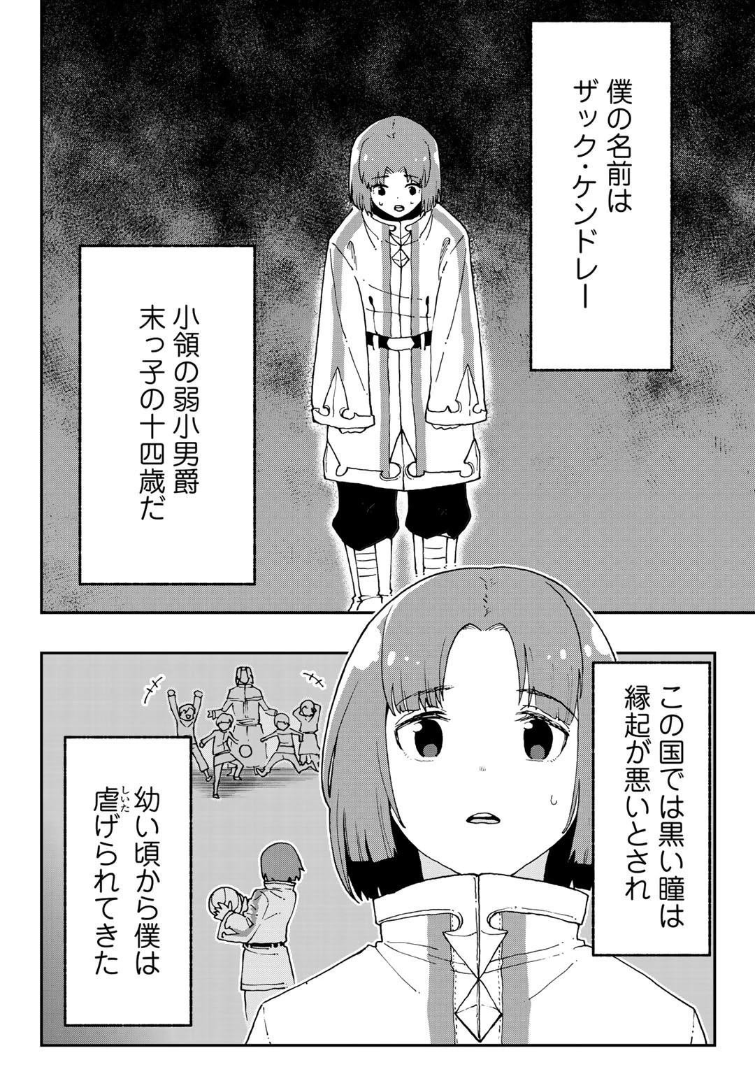 相棒はスライム!? ～最強の相棒を得た僕が最強の魔法を使って成り上がる～ 第1話 - 8