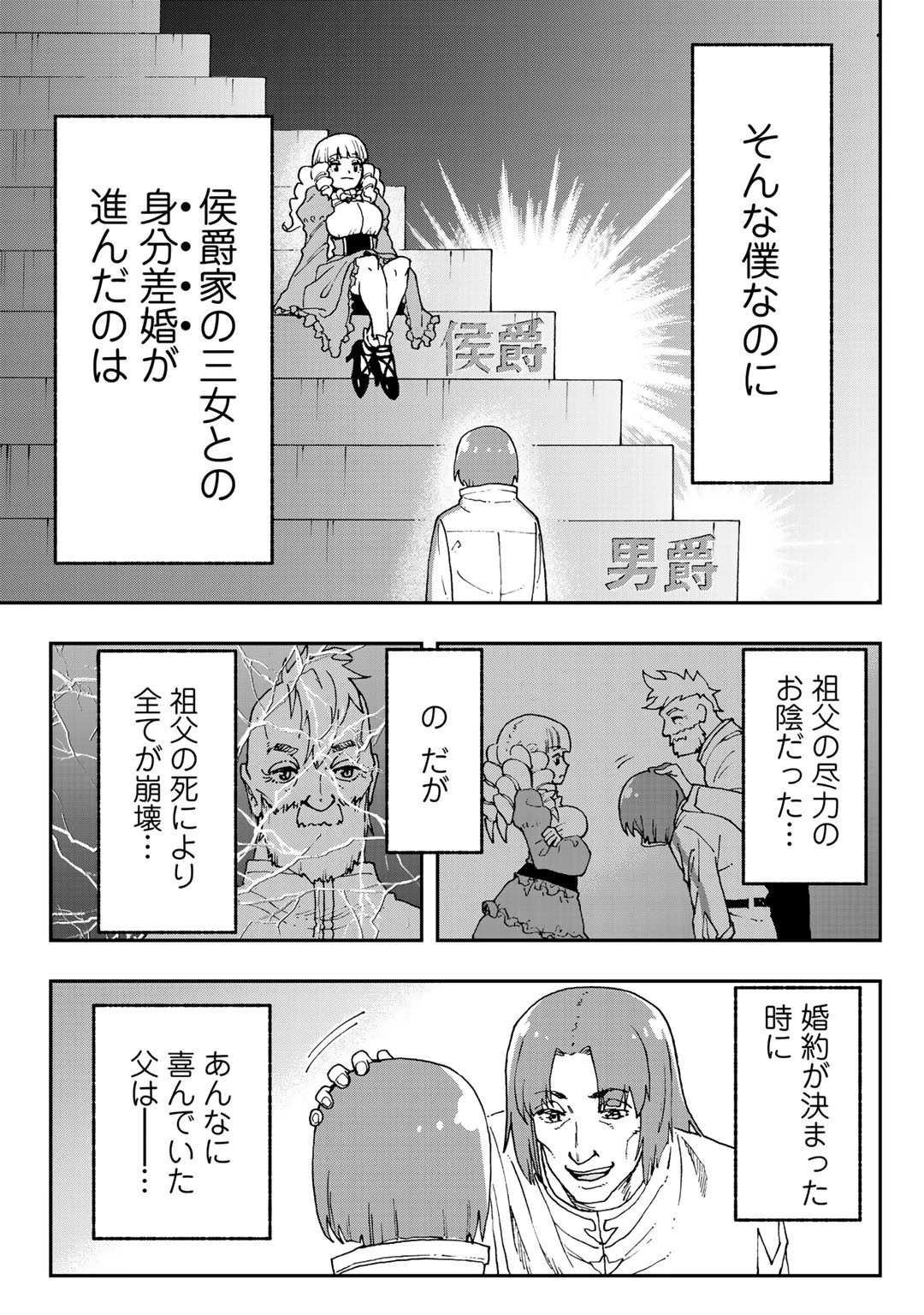 相棒はスライム!? ～最強の相棒を得た僕が最強の魔法を使って成り上がる～ 第1話 - 9