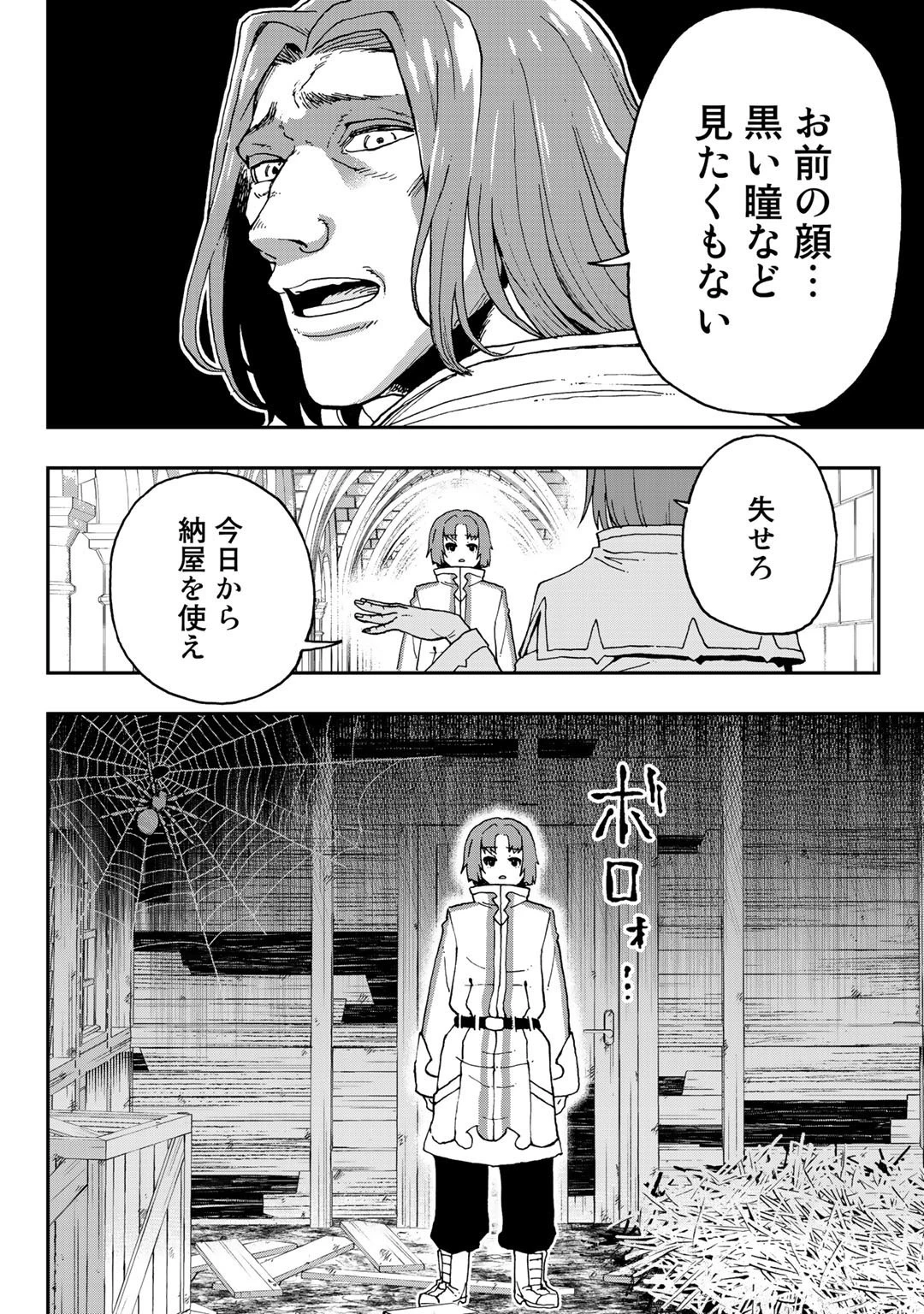 相棒はスライム!? ～最強の相棒を得た僕が最強の魔法を使って成り上がる～ 第1話 - 10
