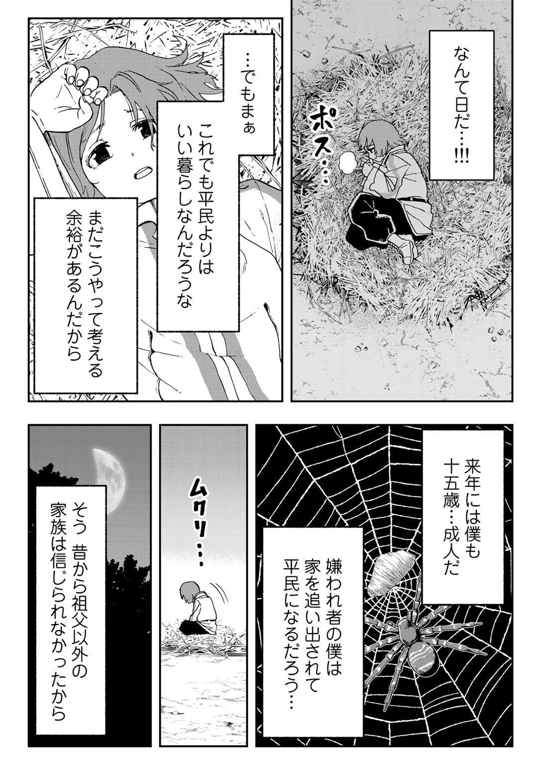 相棒はスライム!? ～最強の相棒を得た僕が最強の魔法を使って成り上がる～ 第1話 - 11