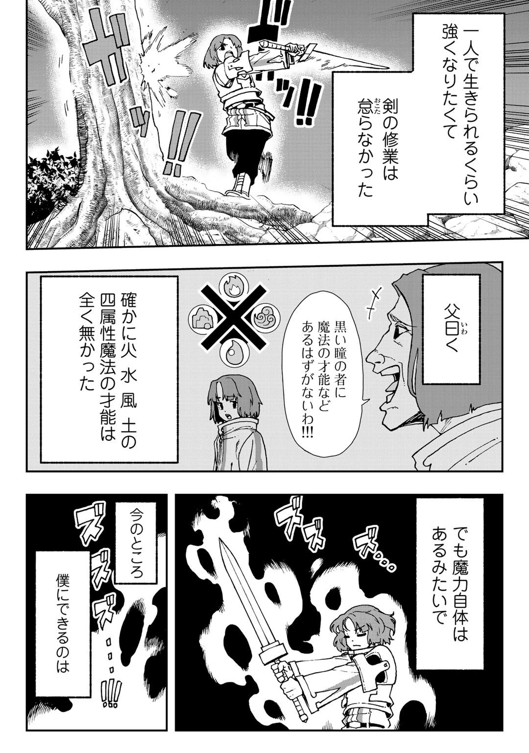 相棒はスライム!? ～最強の相棒を得た僕が最強の魔法を使って成り上がる～ 第1話 - 12