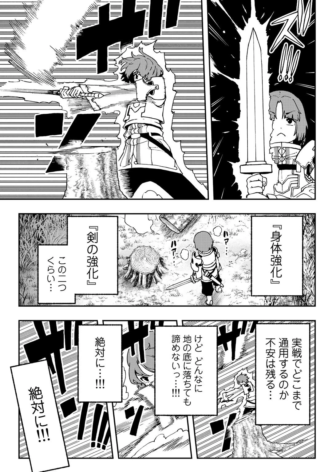 相棒はスライム!? ～最強の相棒を得た僕が最強の魔法を使って成り上がる～ 第1話 - 13