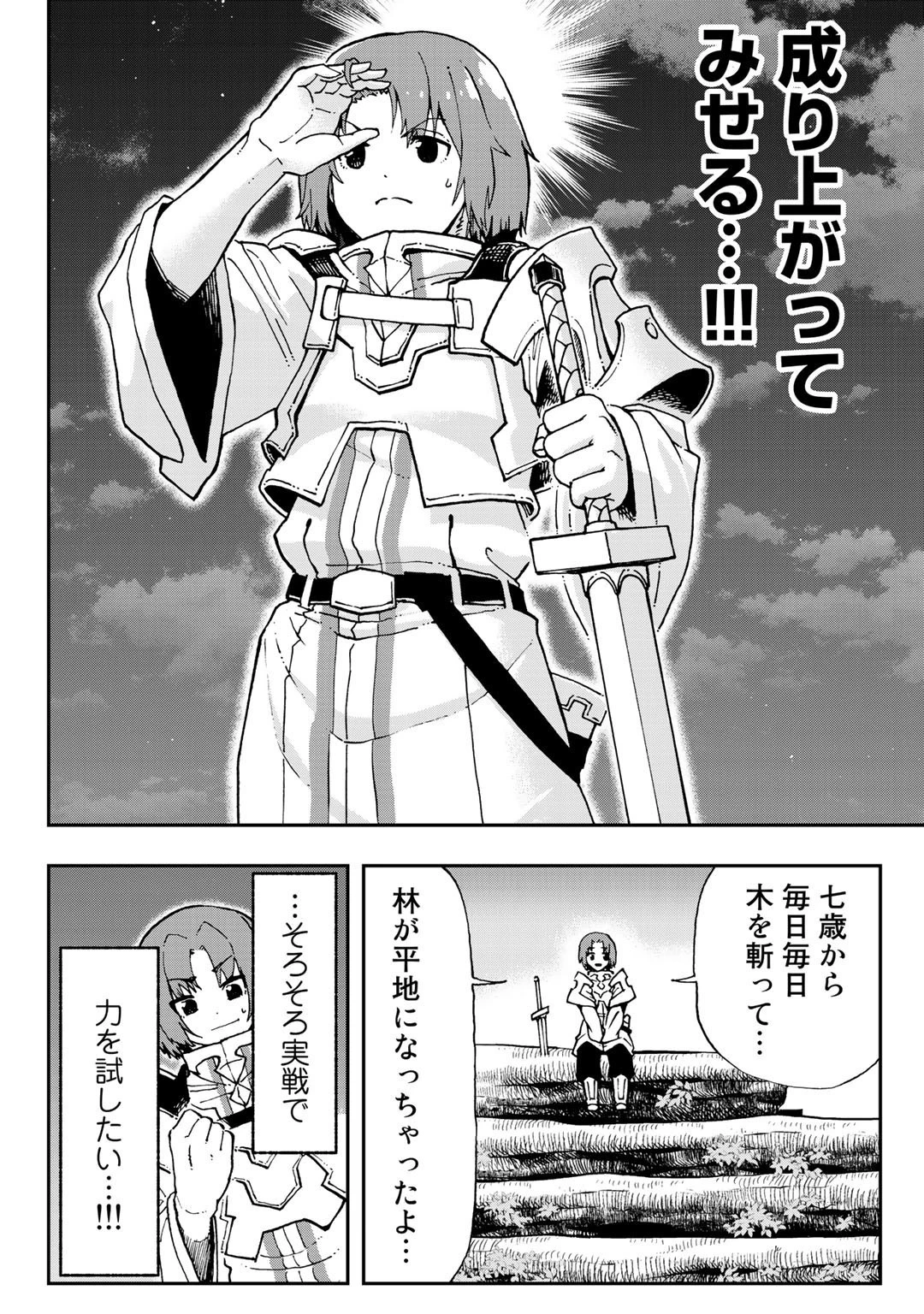 相棒はスライム!? ～最強の相棒を得た僕が最強の魔法を使って成り上がる～ 第1話 - 16