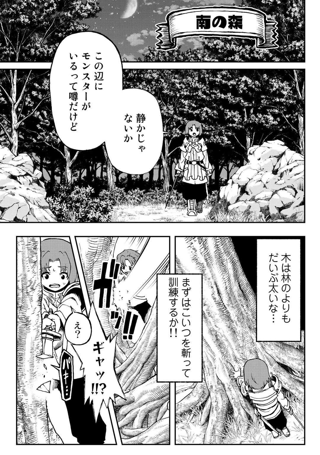 相棒はスライム!? ～最強の相棒を得た僕が最強の魔法を使って成り上がる～ 第1話 - 17