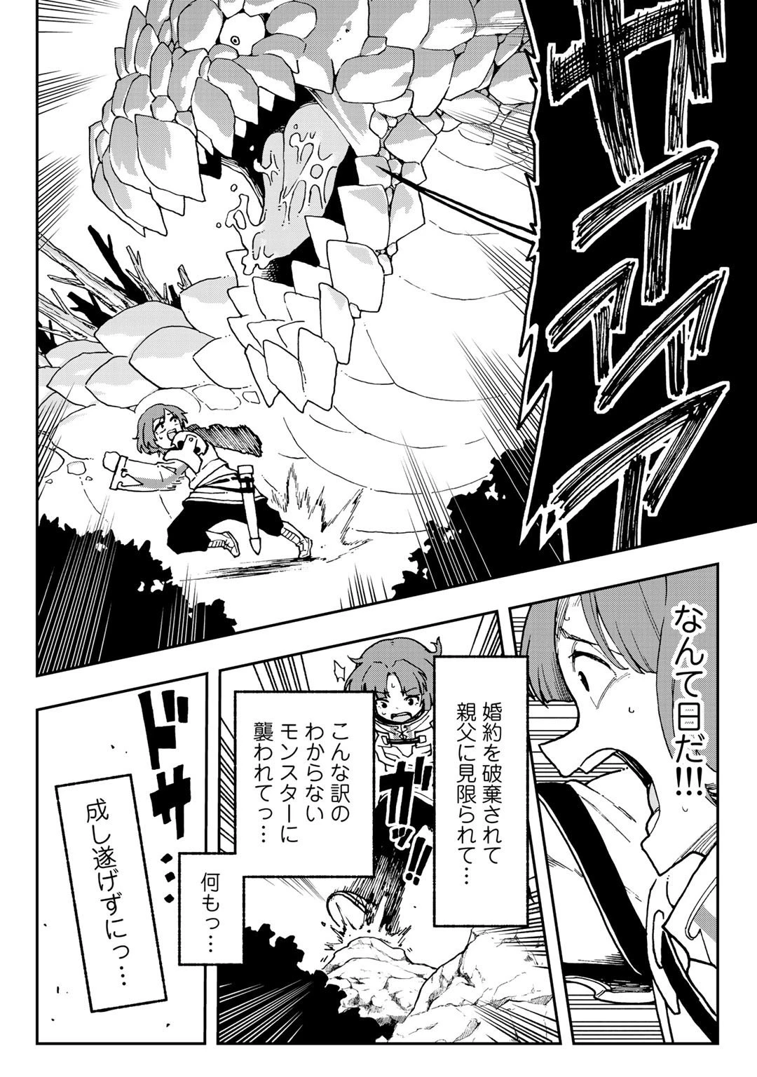 相棒はスライム!? ～最強の相棒を得た僕が最強の魔法を使って成り上がる～ 第1話 - 20