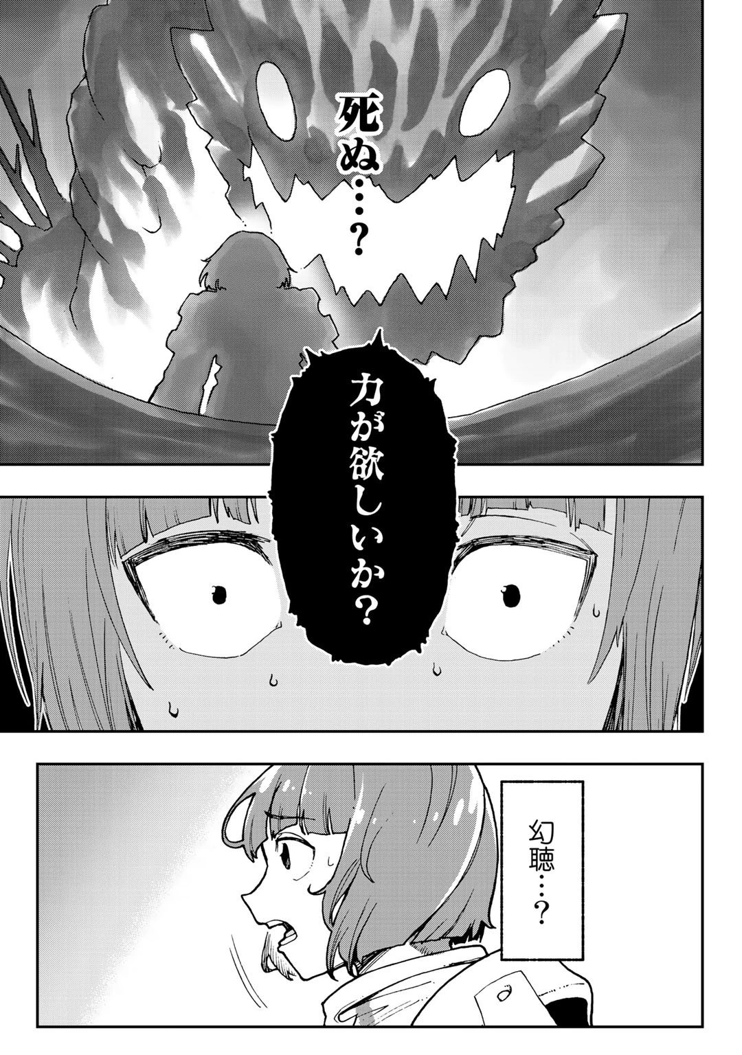 相棒はスライム!? ～最強の相棒を得た僕が最強の魔法を使って成り上がる～ 第1話 - 21